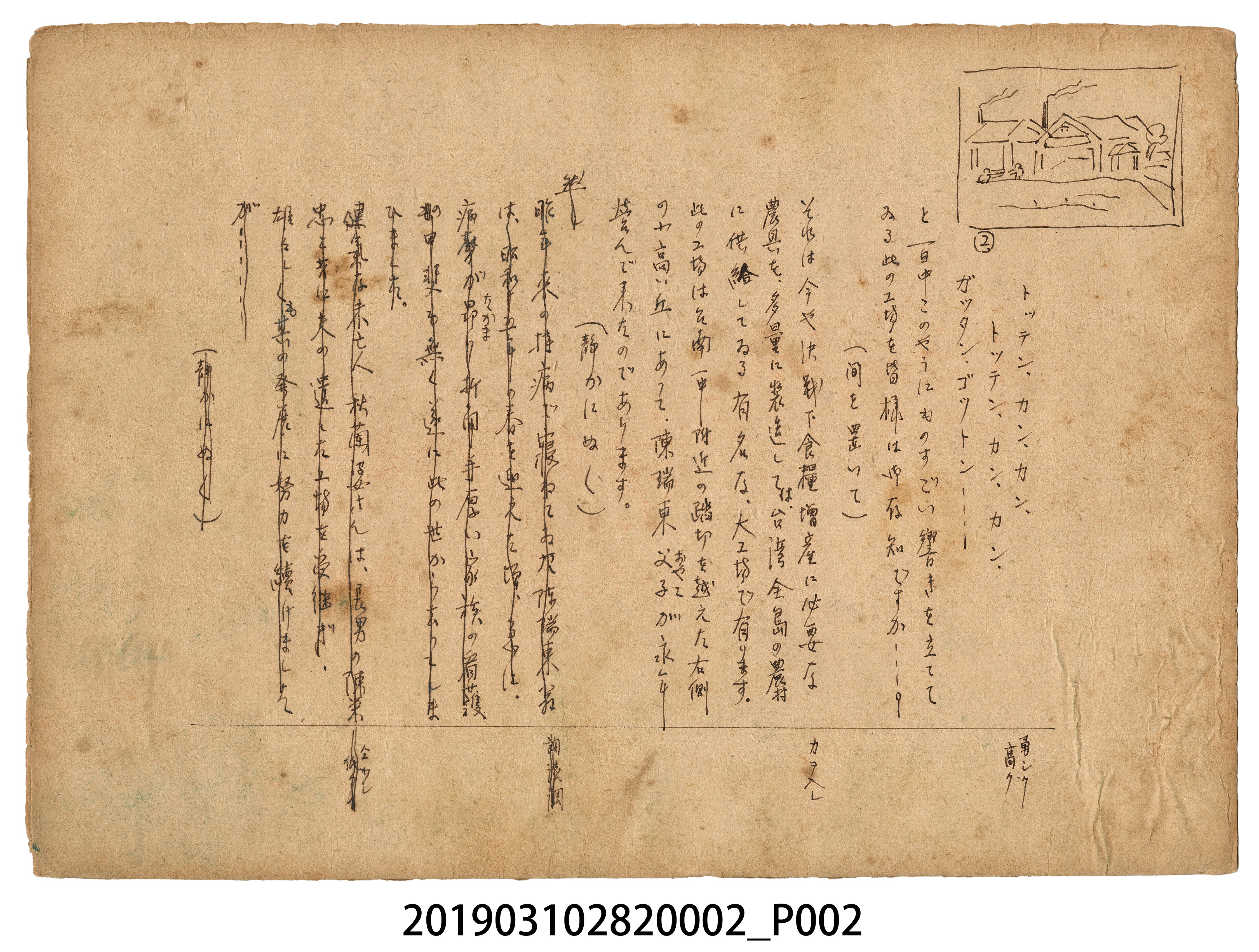 林德正《母子的誓言》紙芝居2 (共2張)