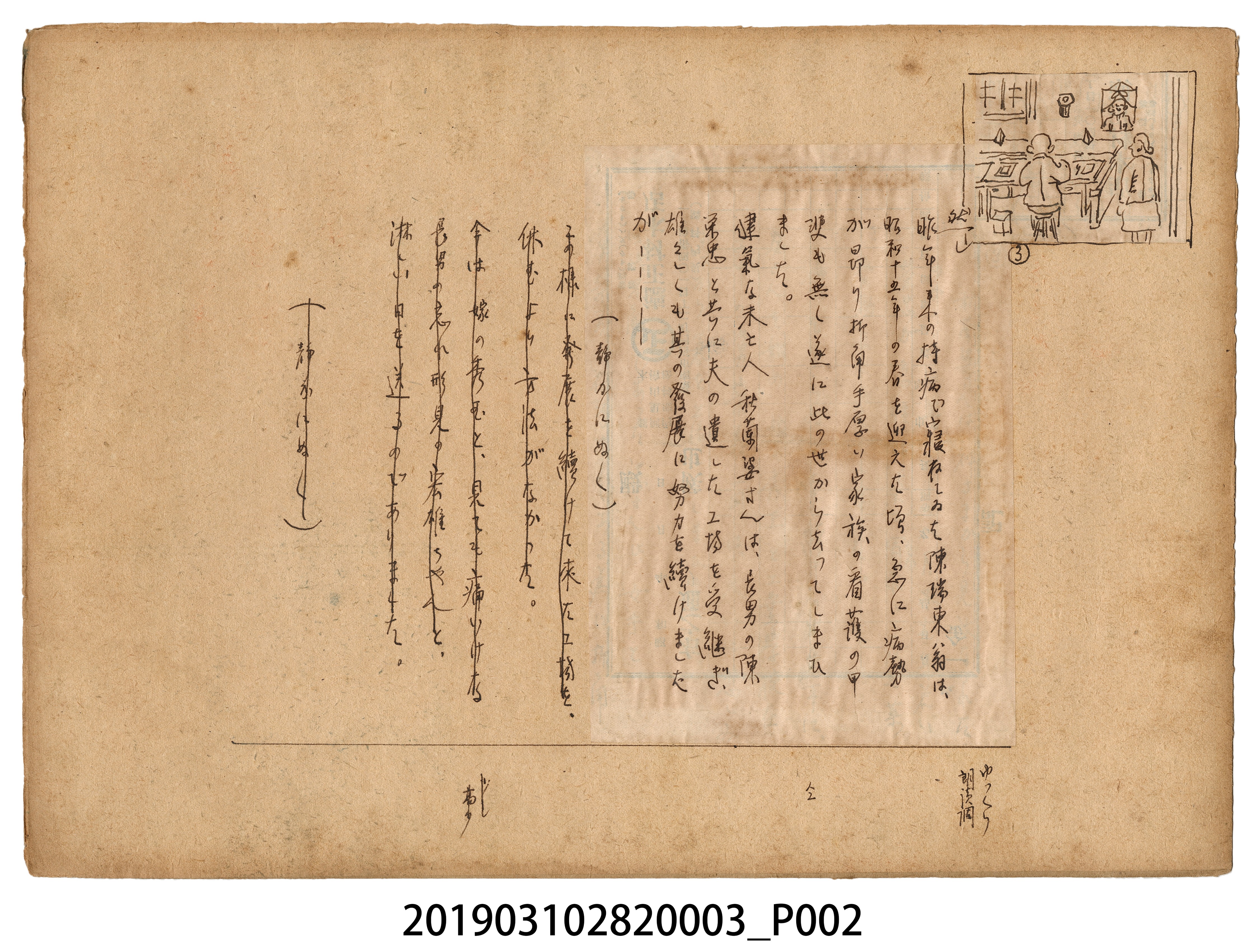 林德正《母子的誓言》紙芝居3 (共2張)