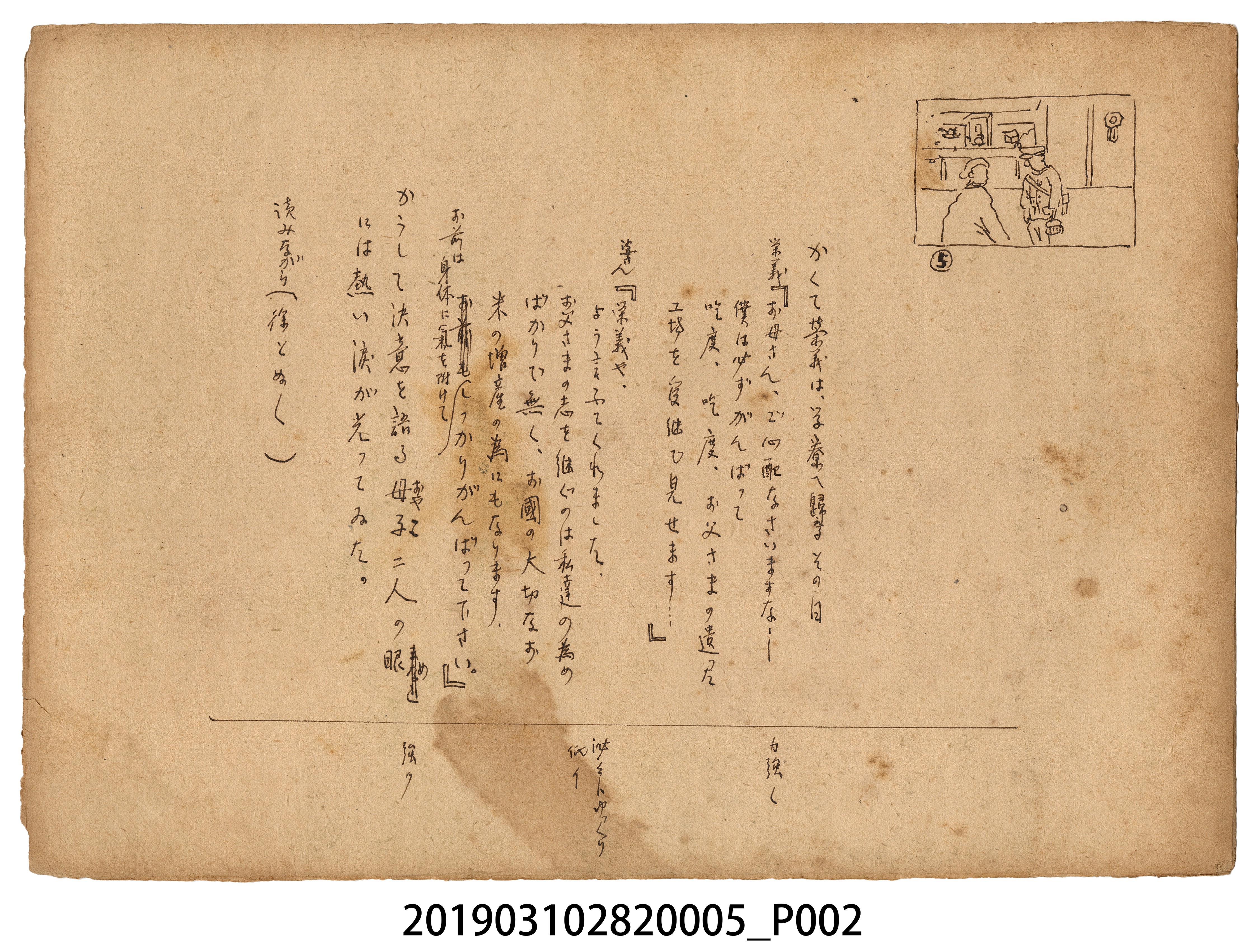 林德正《母子的誓言》紙芝居5 (共2張)