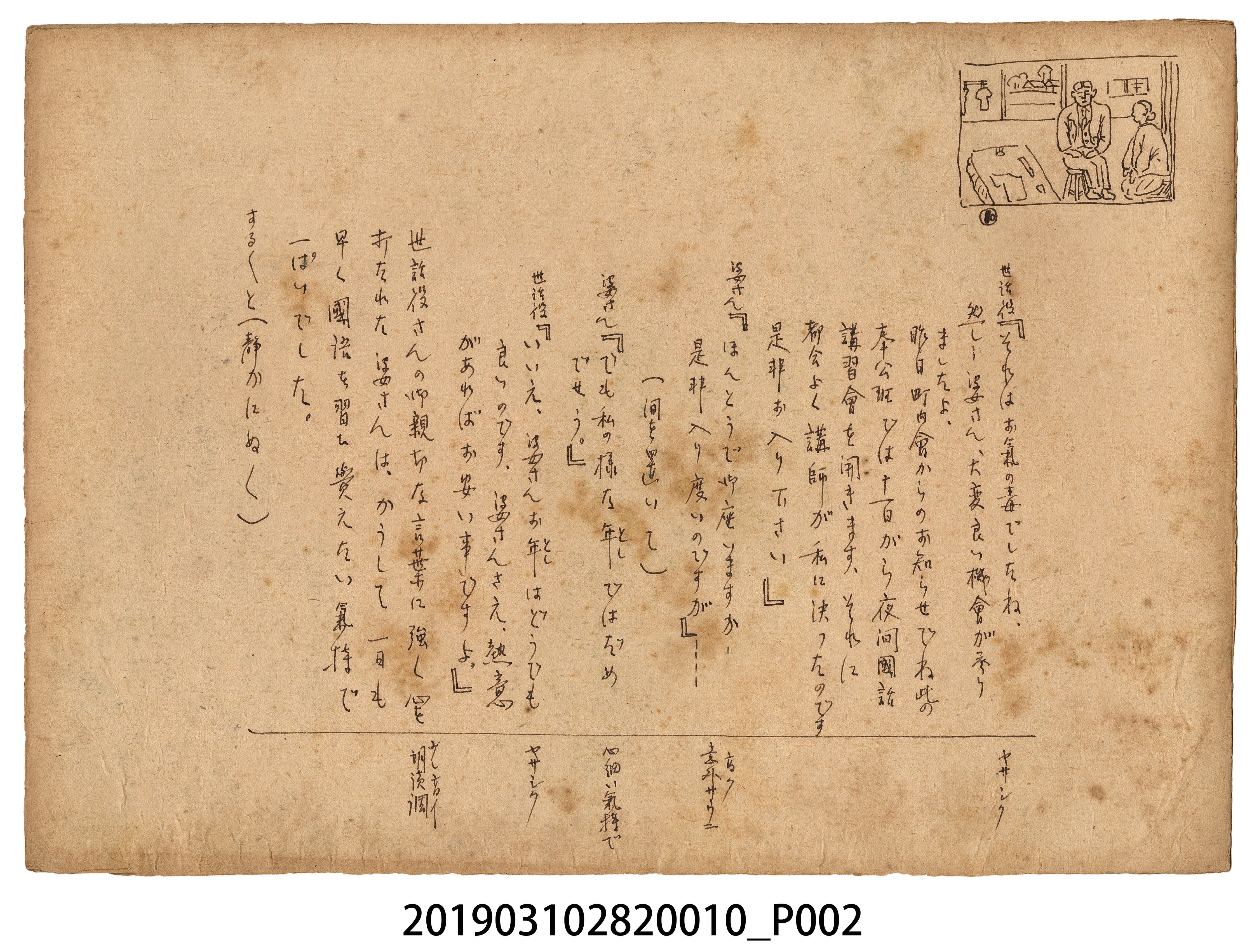 林德正《母子的誓言》紙芝居10 (共2張)