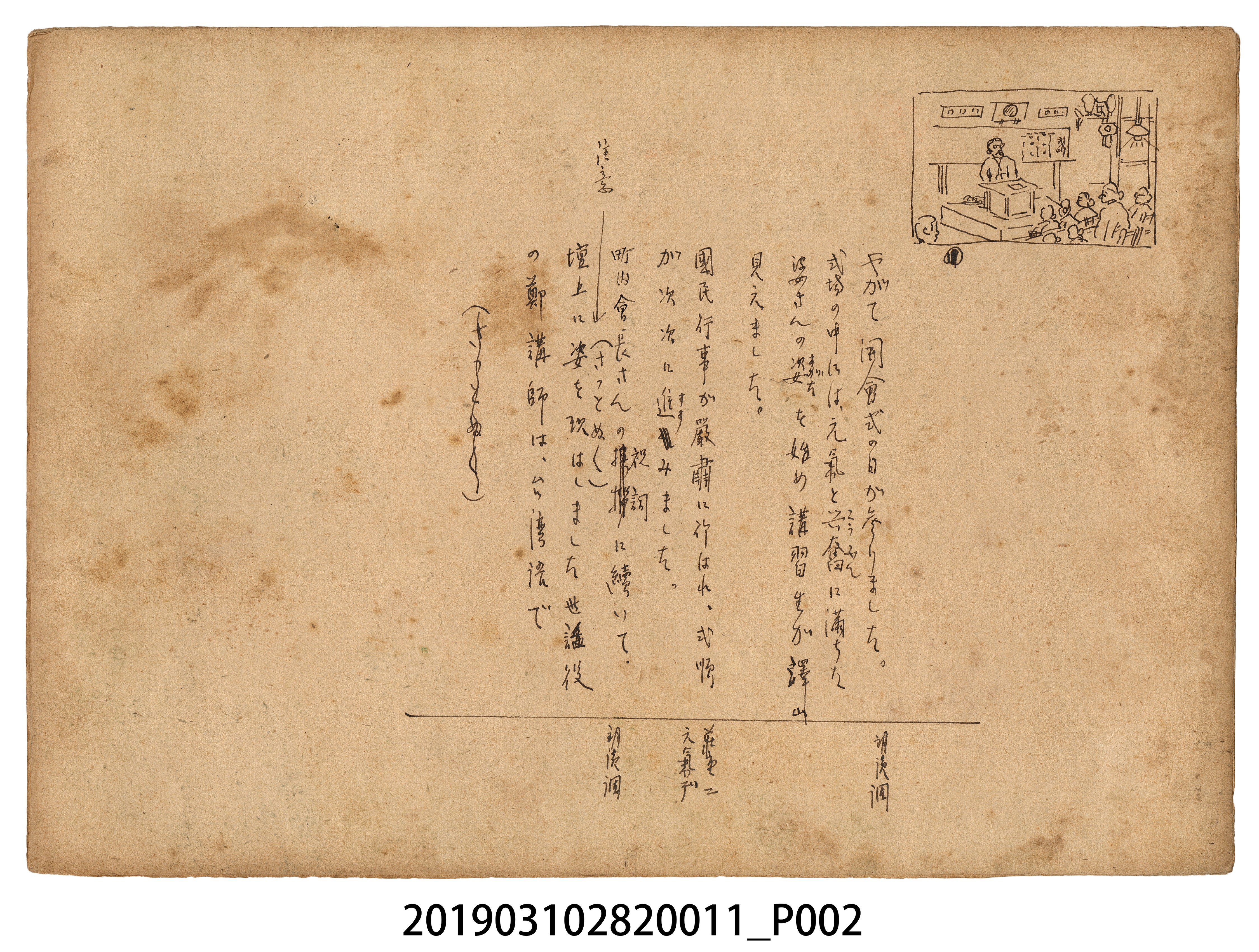 林德正《母子的誓言》紙芝居11 (共2張)