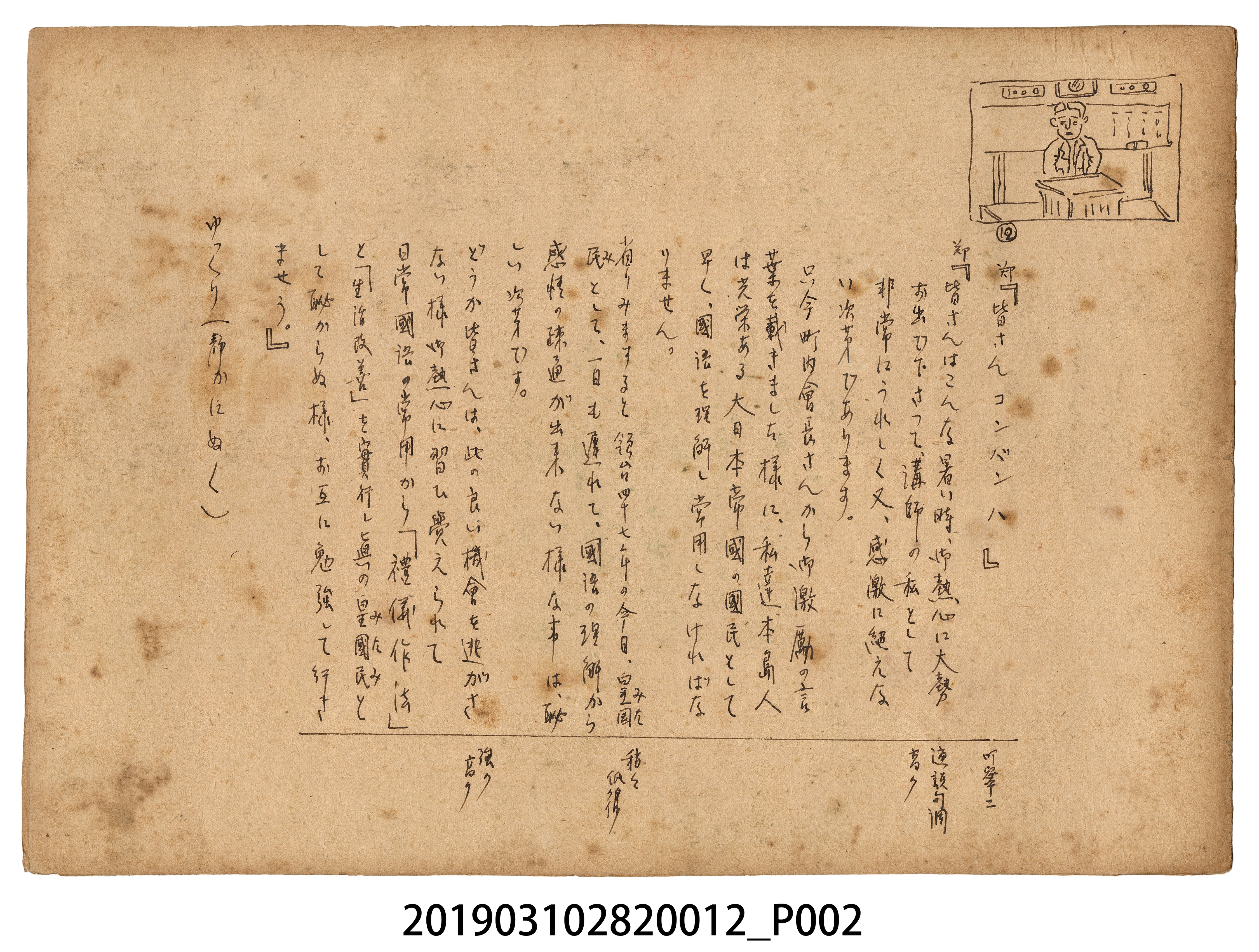 林德正《母子的誓言》紙芝居12 (共2張)