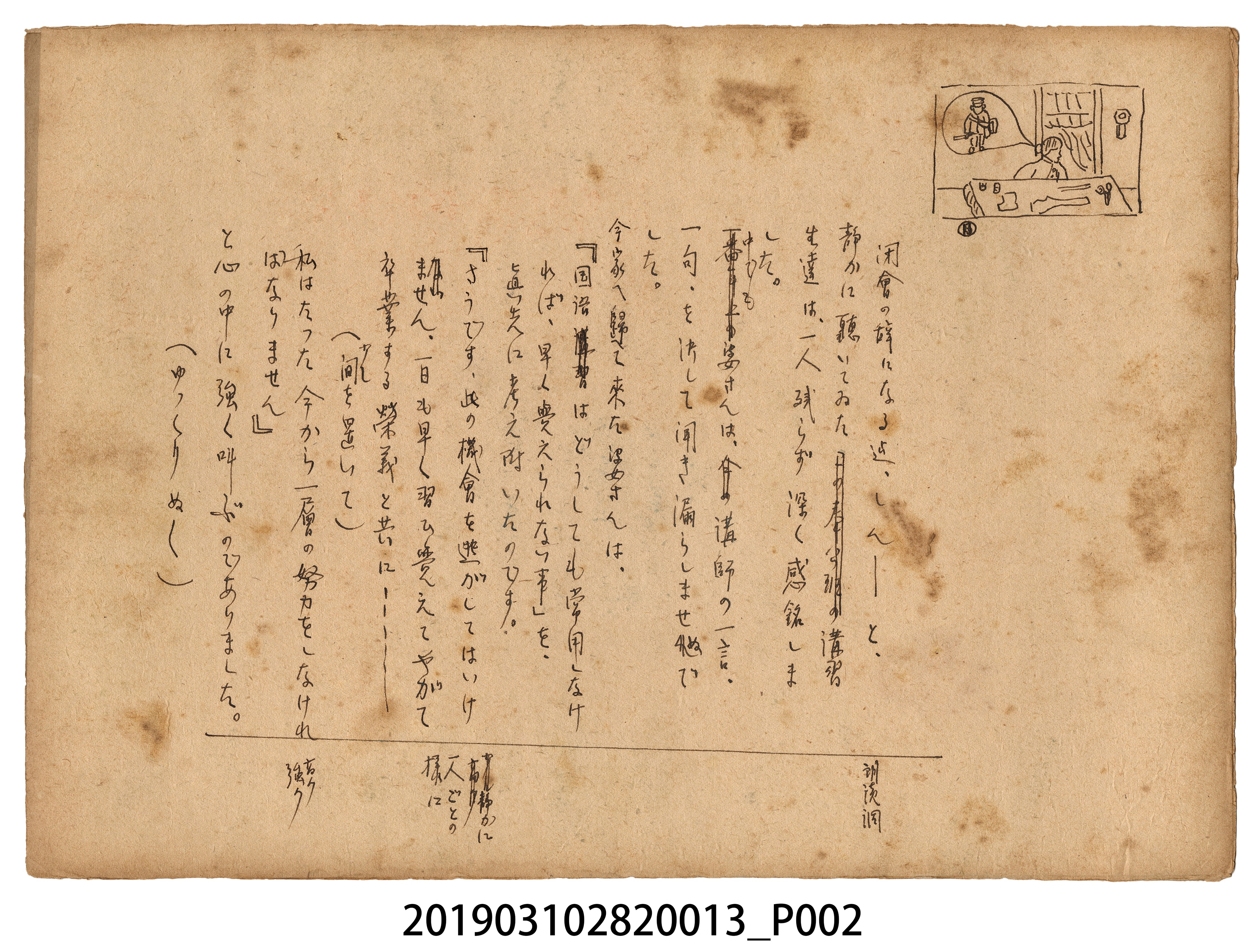 林德正《母子的誓言》紙芝居13 (共2張)