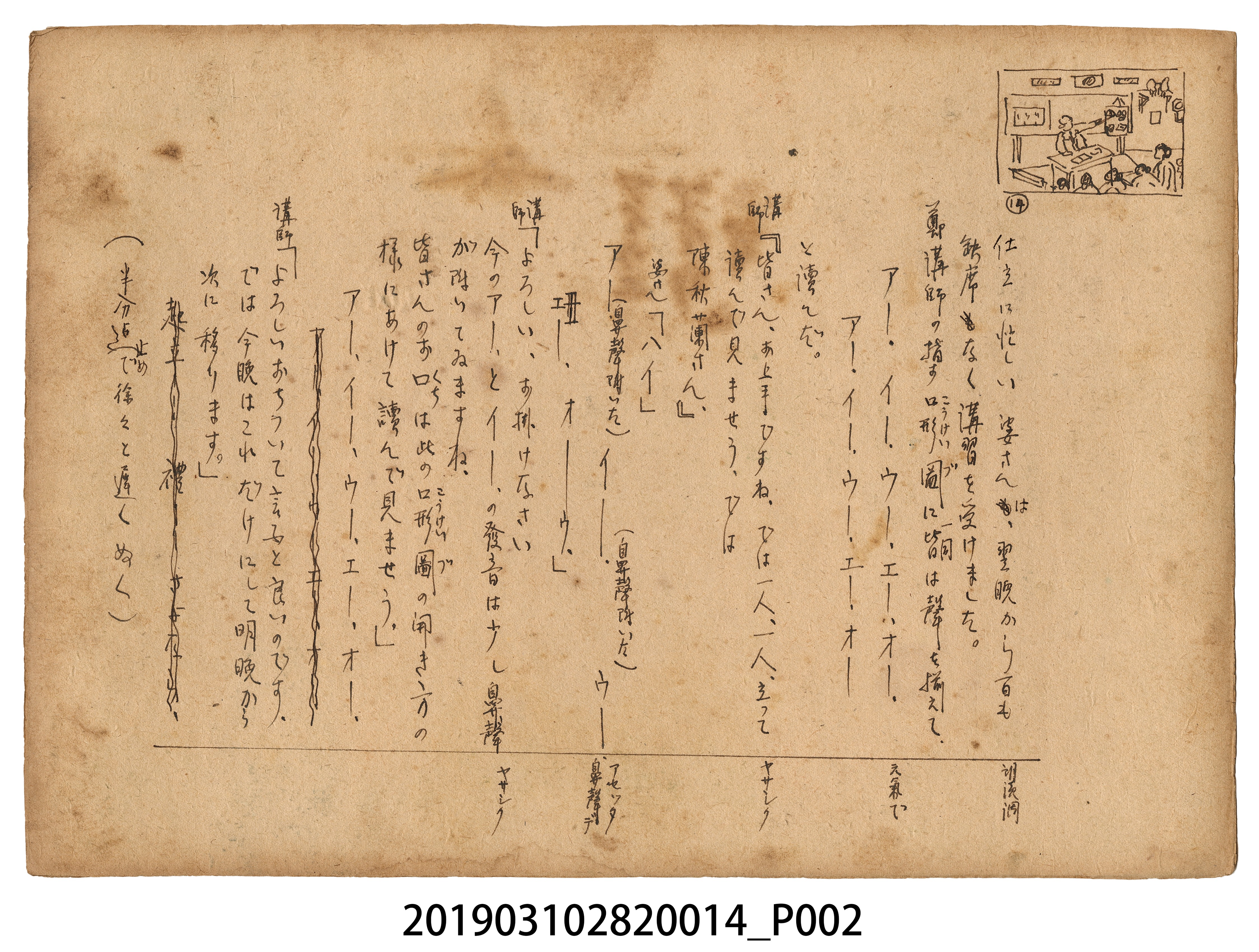 林德正《母子的誓言》紙芝居14 (共2張)