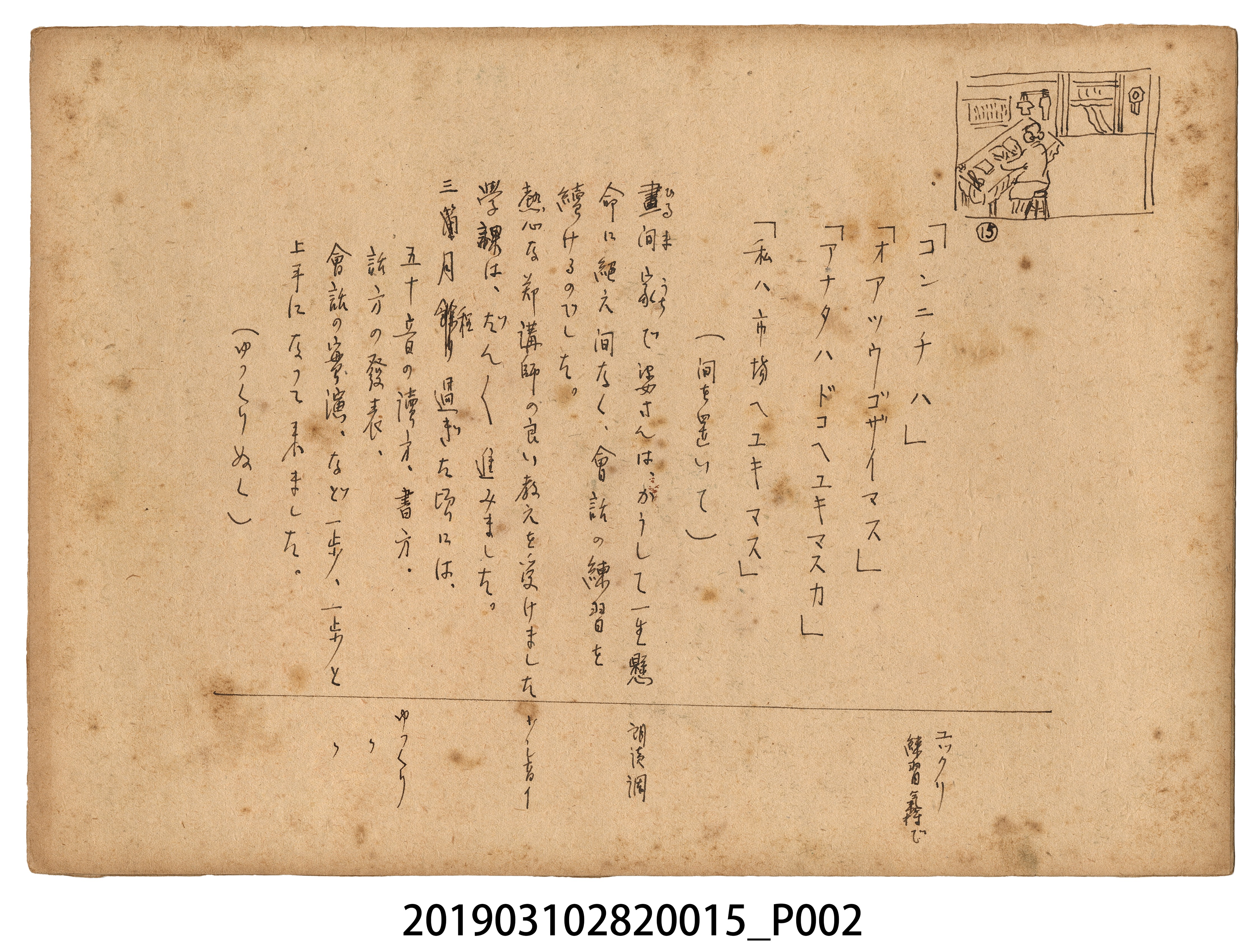 林德正《母子的誓言》紙芝居15 (共2張)