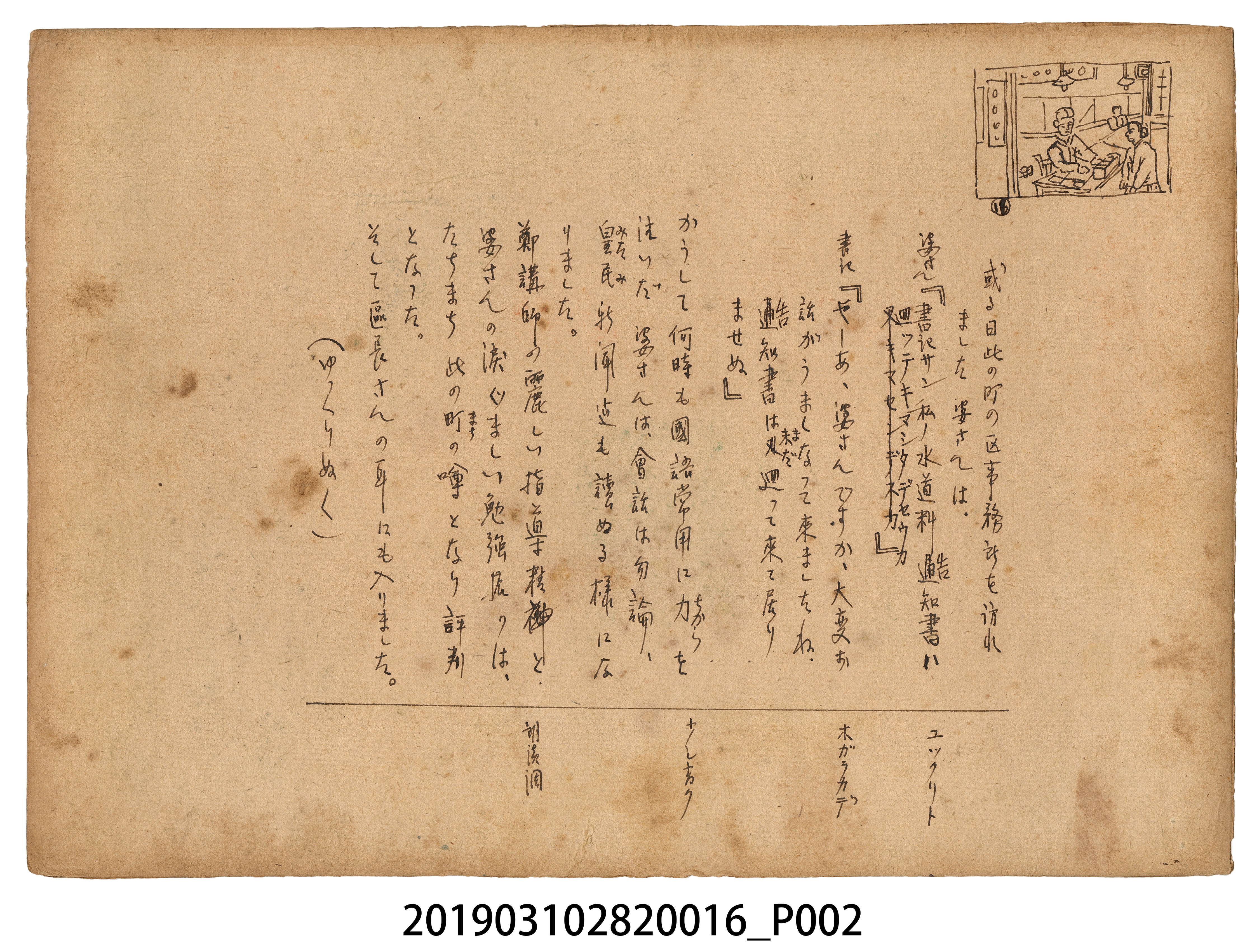 林德正《母子的誓言》紙芝居16 (共2張)