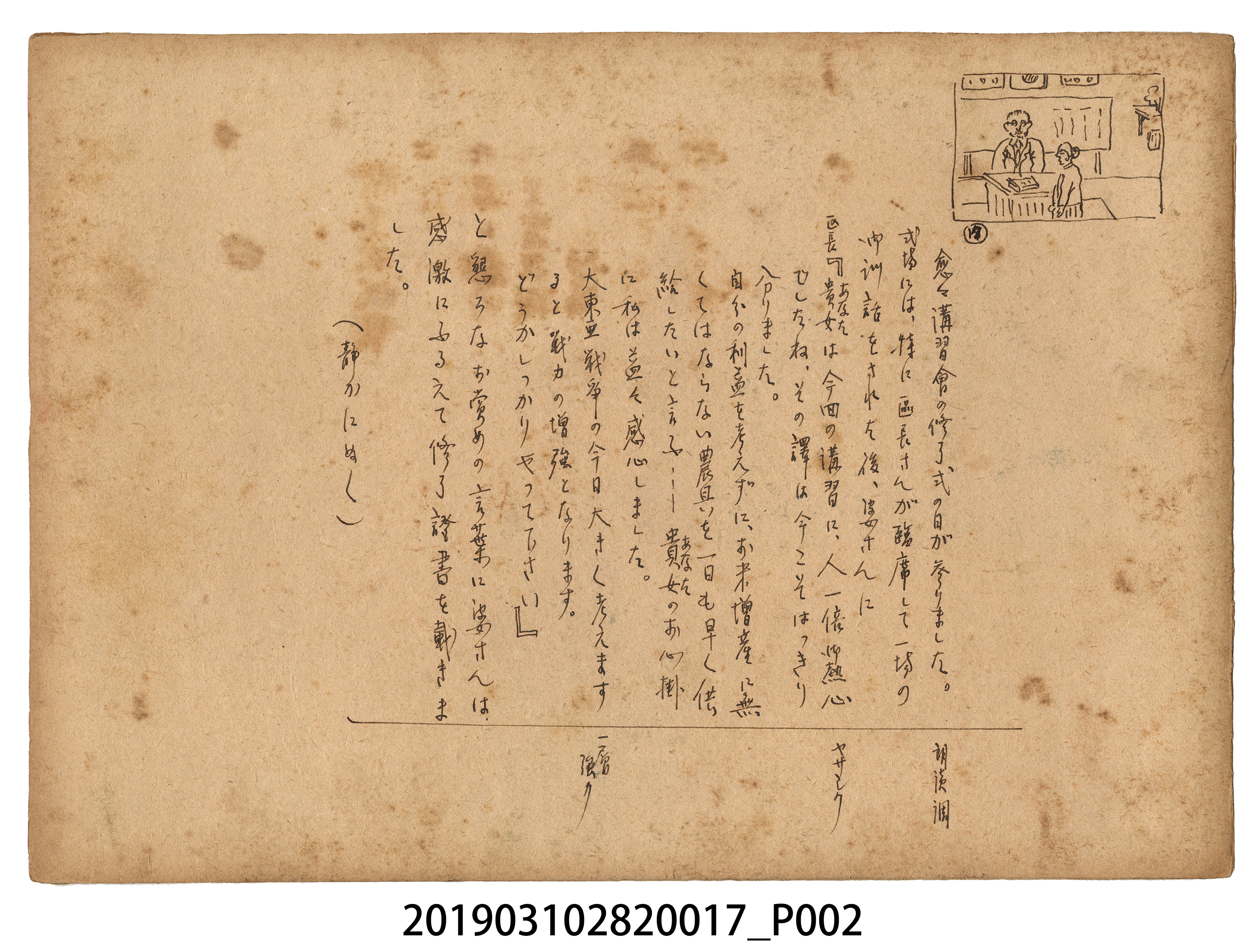 林德正《母子的誓言》紙芝居17 (共2張)