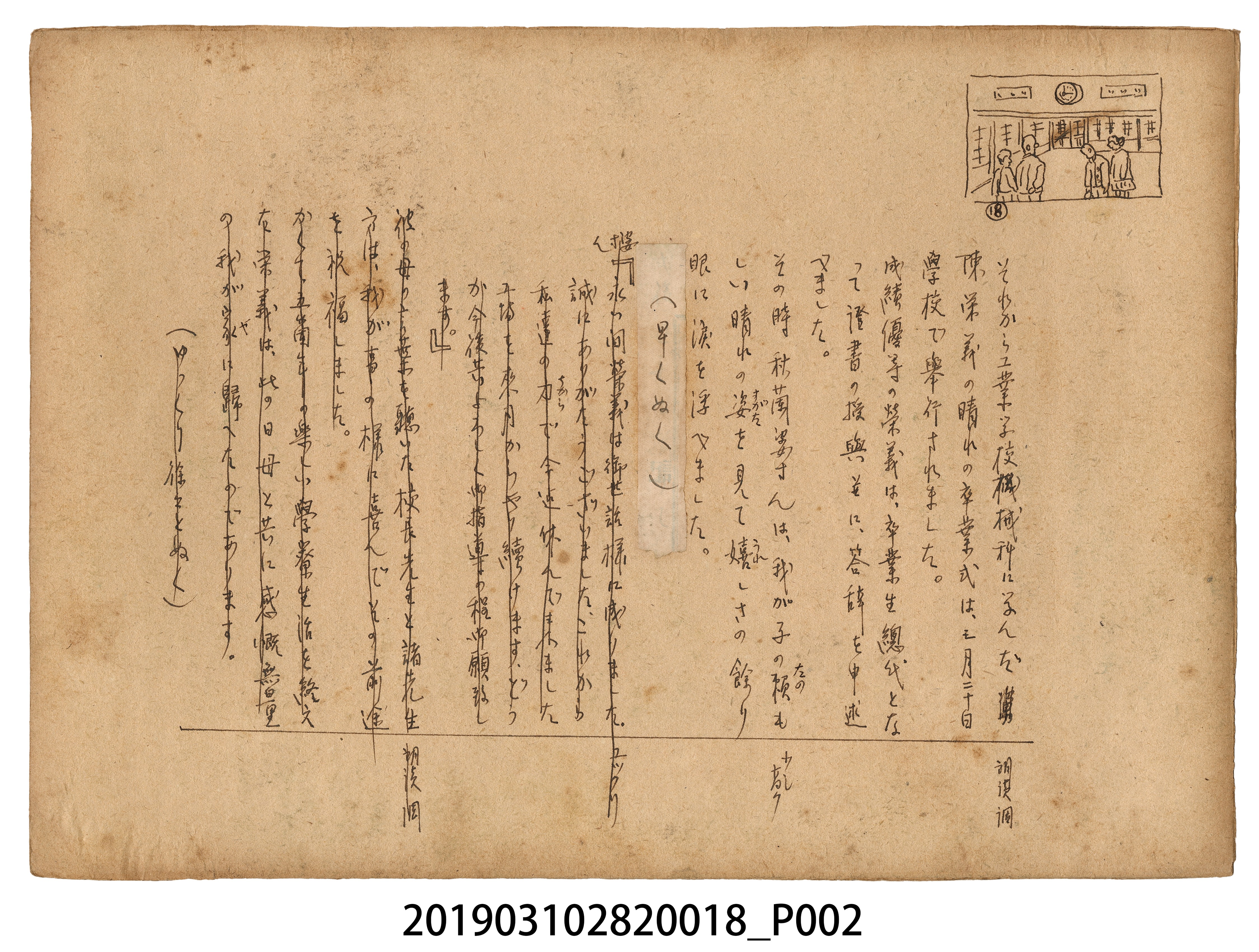林德正《母子的誓言》紙芝居18 (共2張)