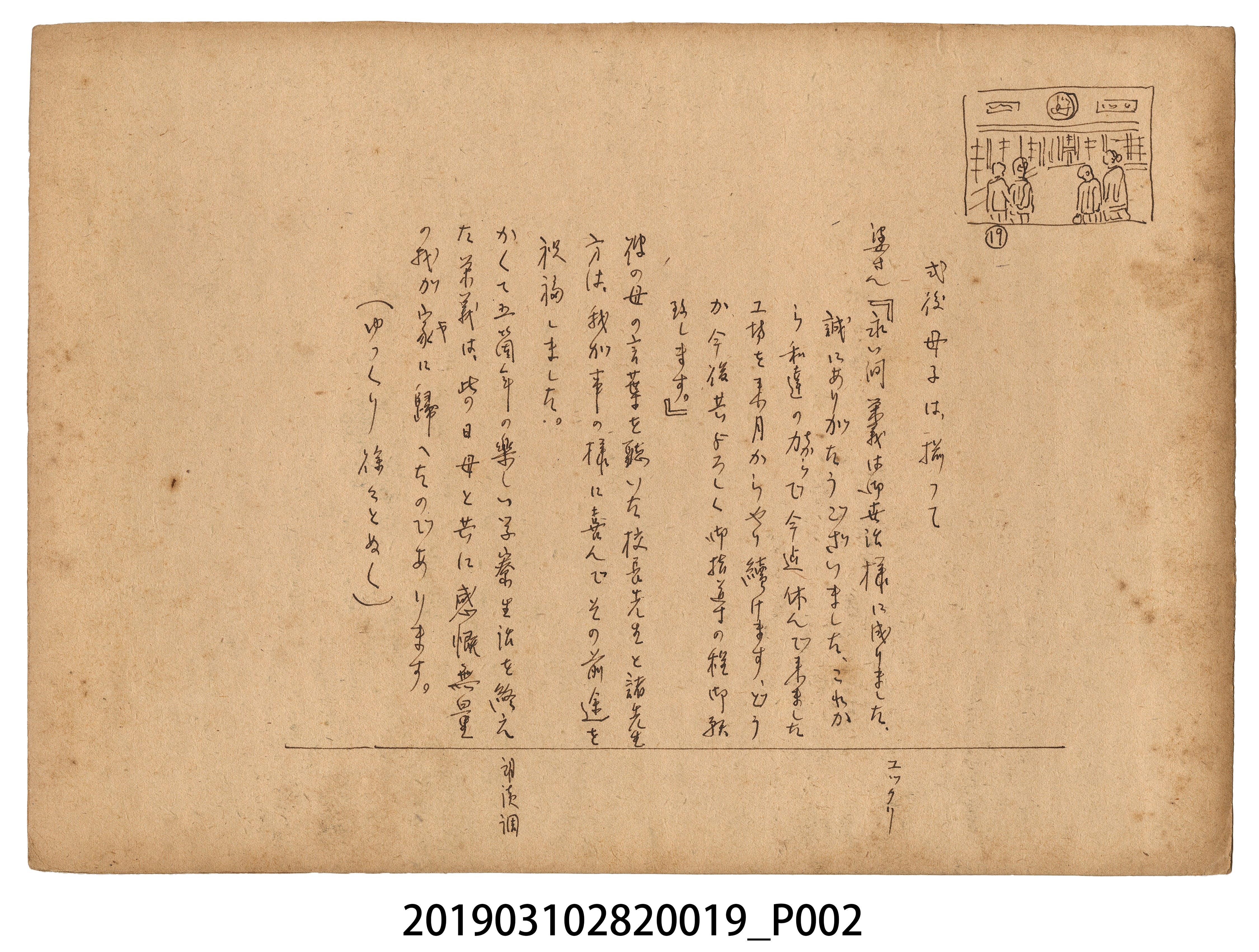 林德正《母子的誓言》紙芝居19 (共2張)