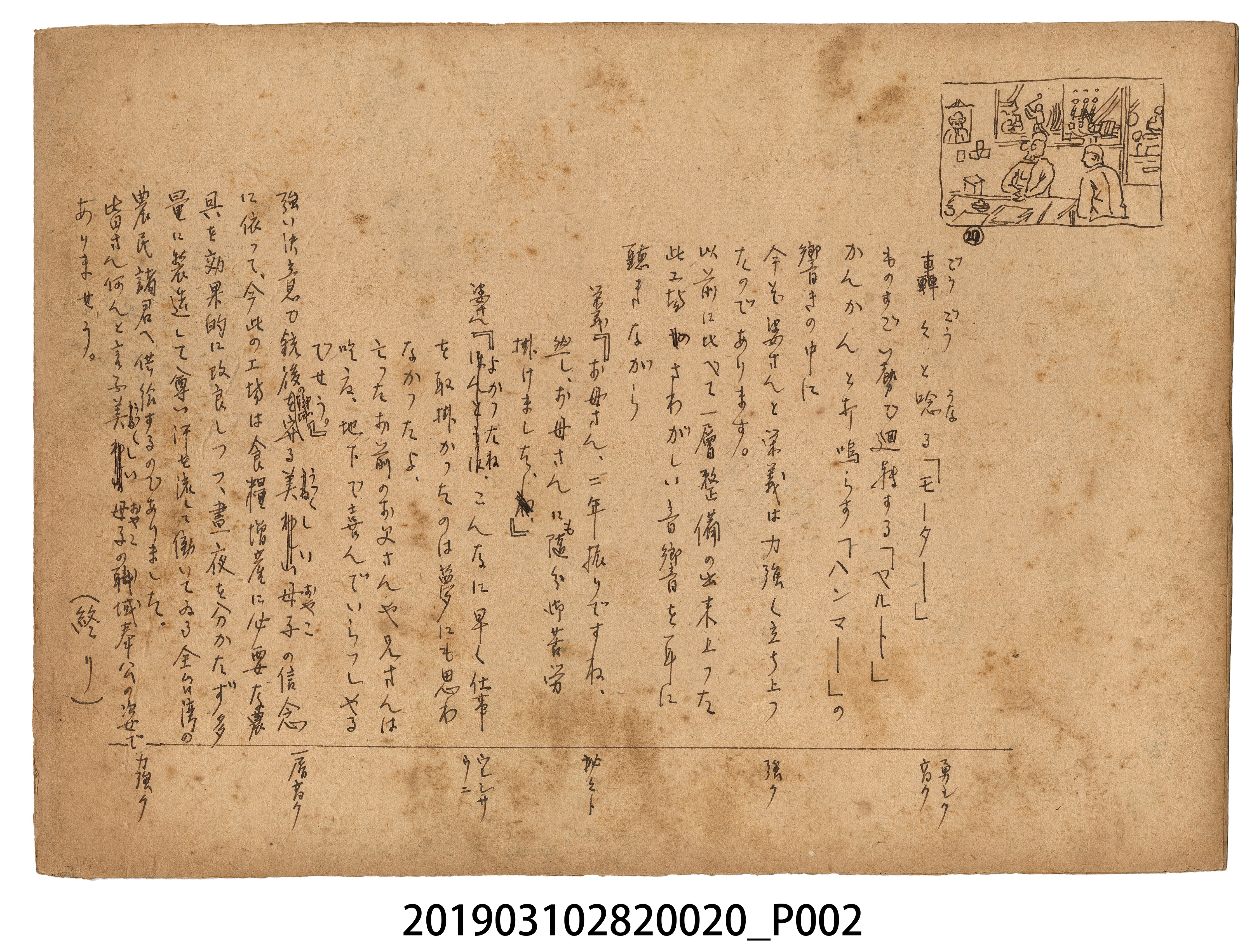 林德正《母子的誓言》紙芝居20 (共2張)