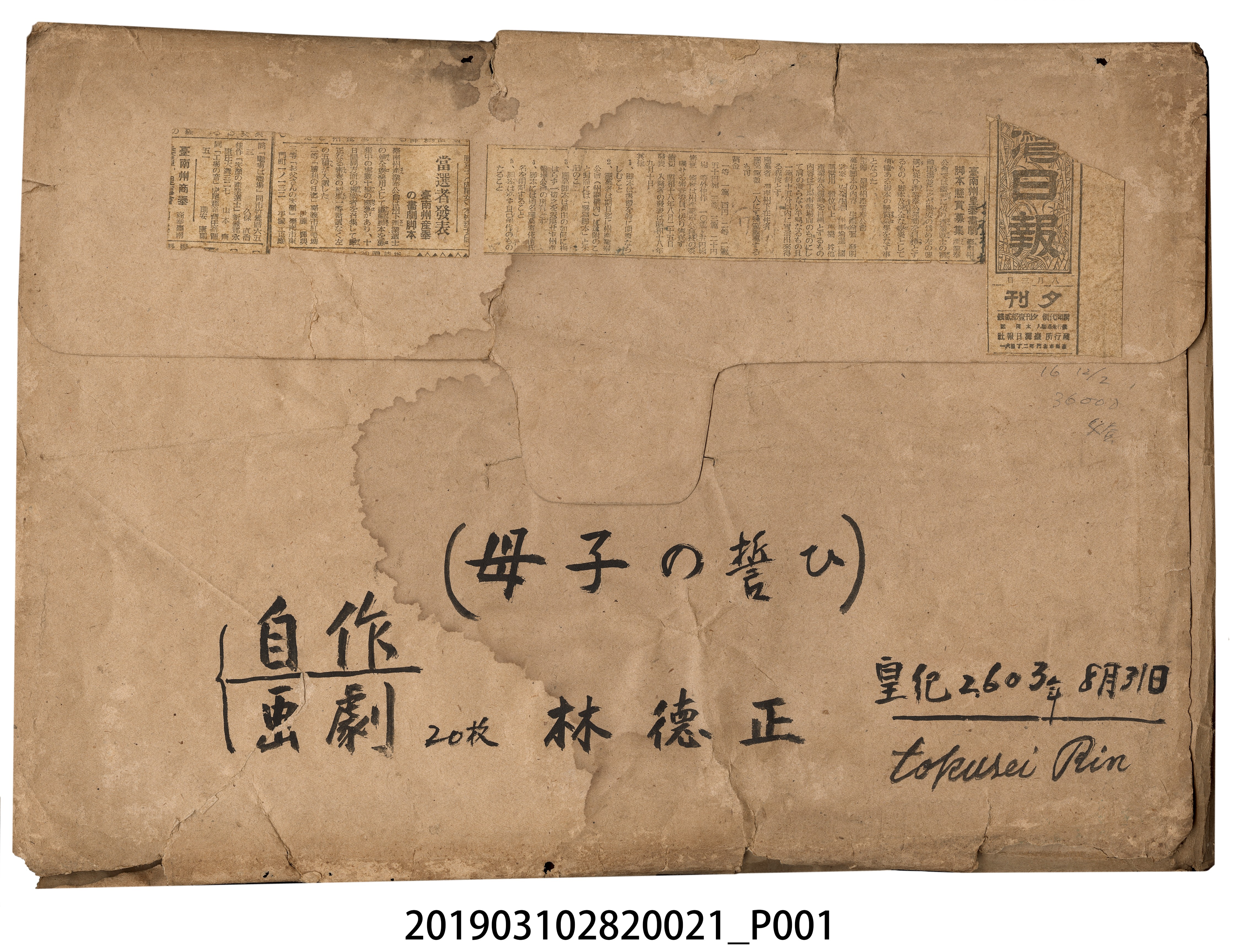 林德正《母子的誓言》紙芝居封套 (共1張)