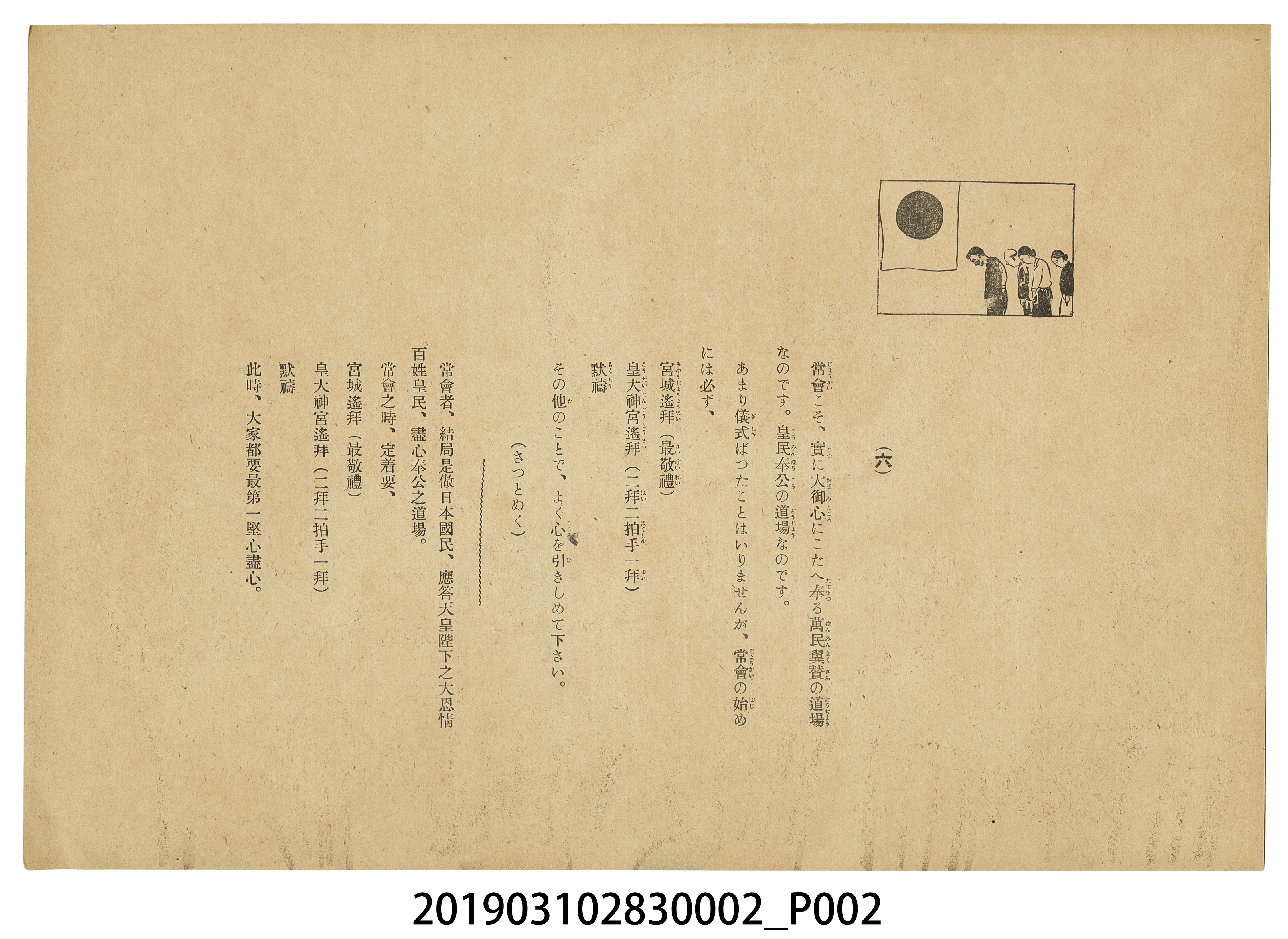 臺灣紙芝居協會《奉公班常會》紙芝居2 (共4張)