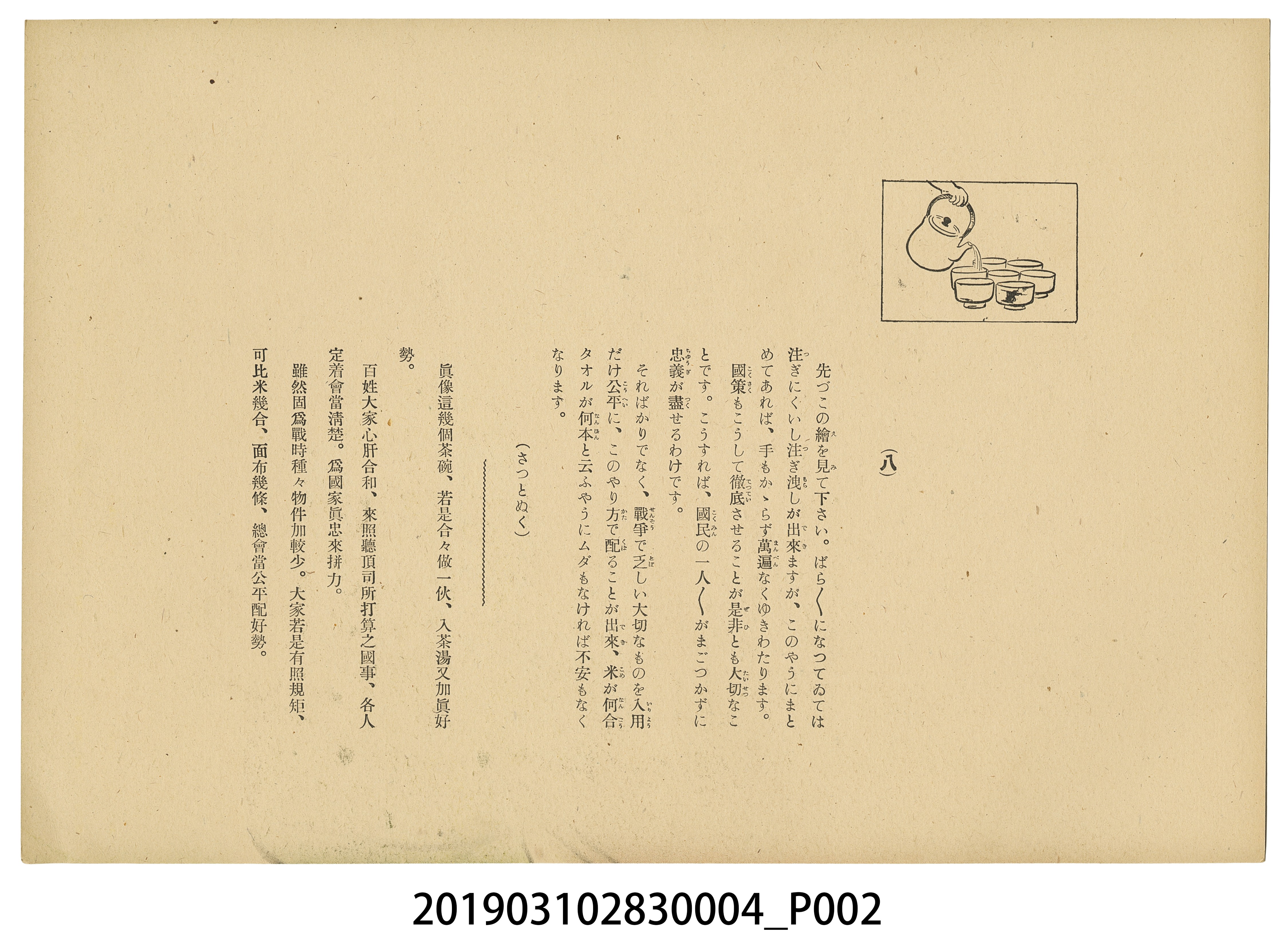 臺灣紙芝居協會《奉公班常會》紙芝居4 (共4張)