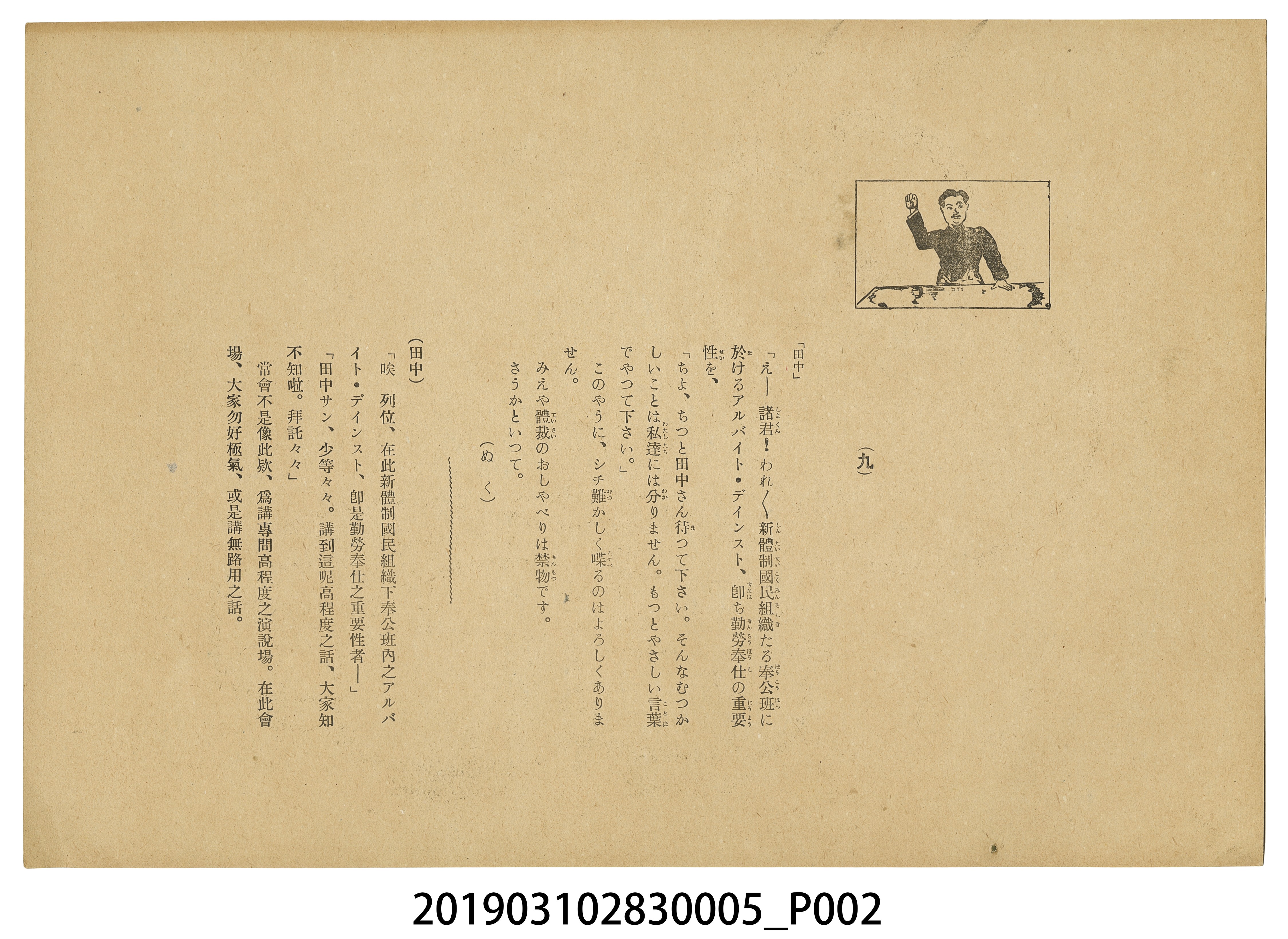 臺灣紙芝居協會《奉公班常會》紙芝居5 (共4張)
