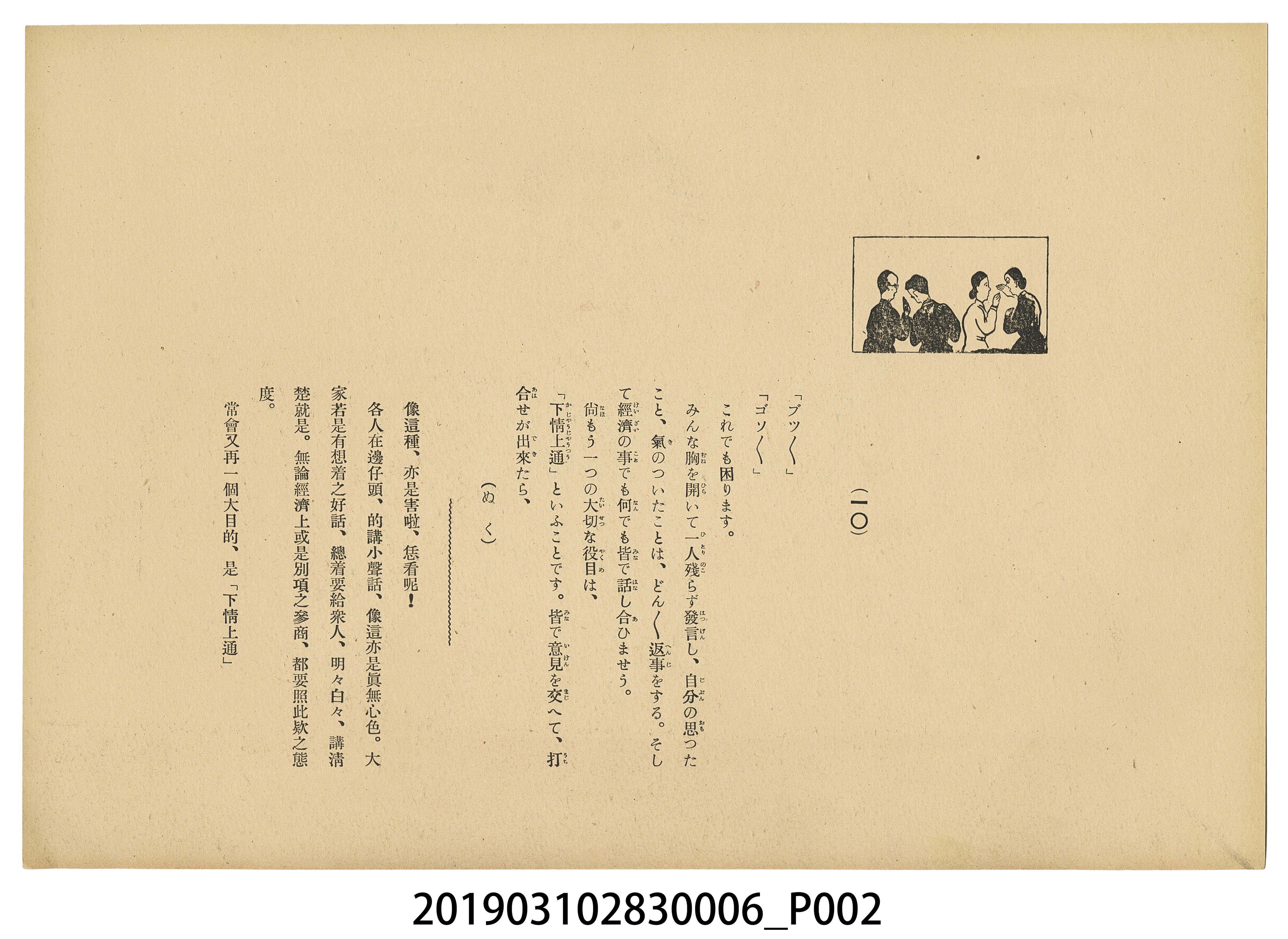 臺灣紙芝居協會《奉公班常會》紙芝居6 (共4張)