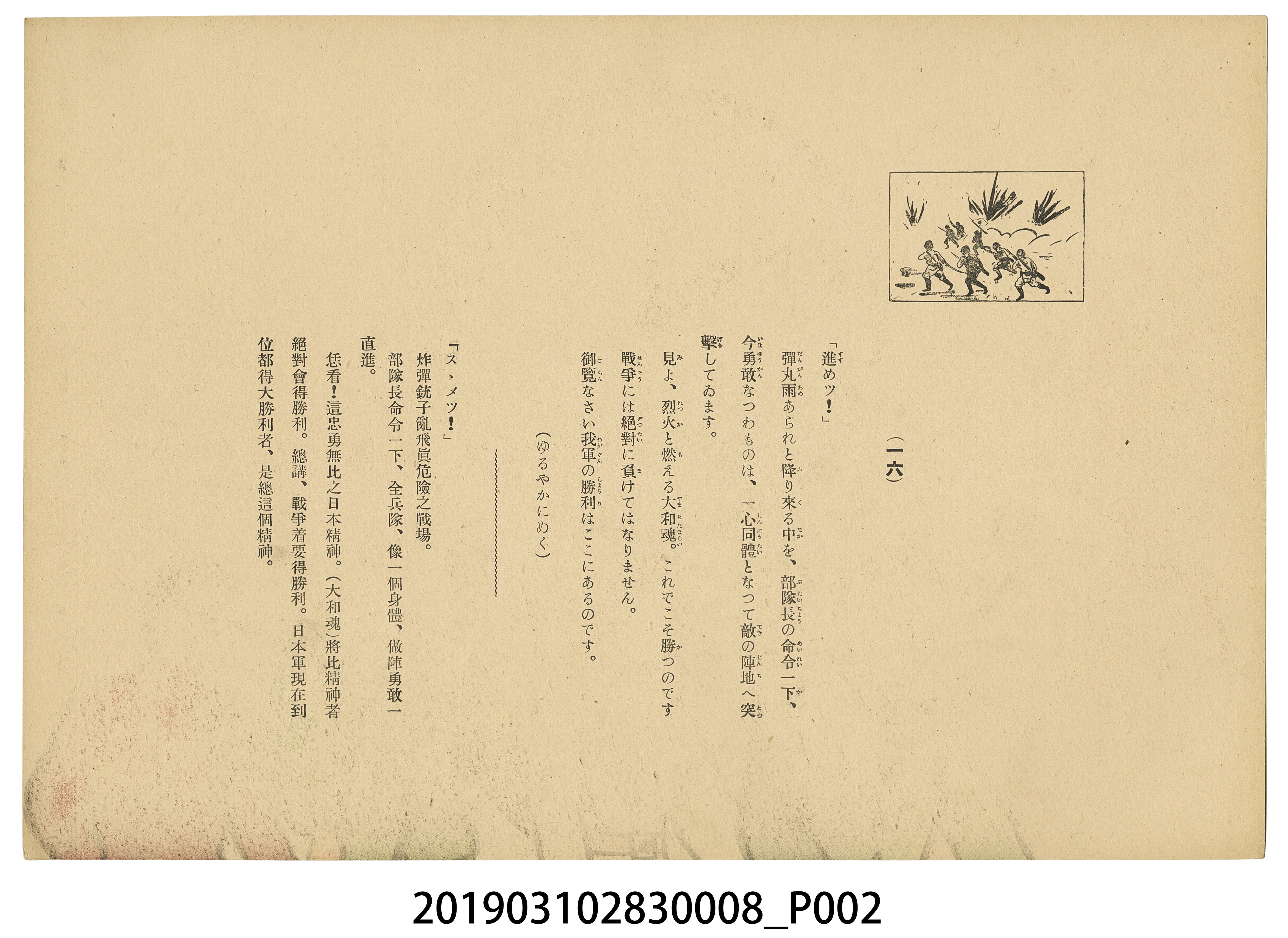 臺灣紙芝居協會《奉公班常會》紙芝居8 (共4張)