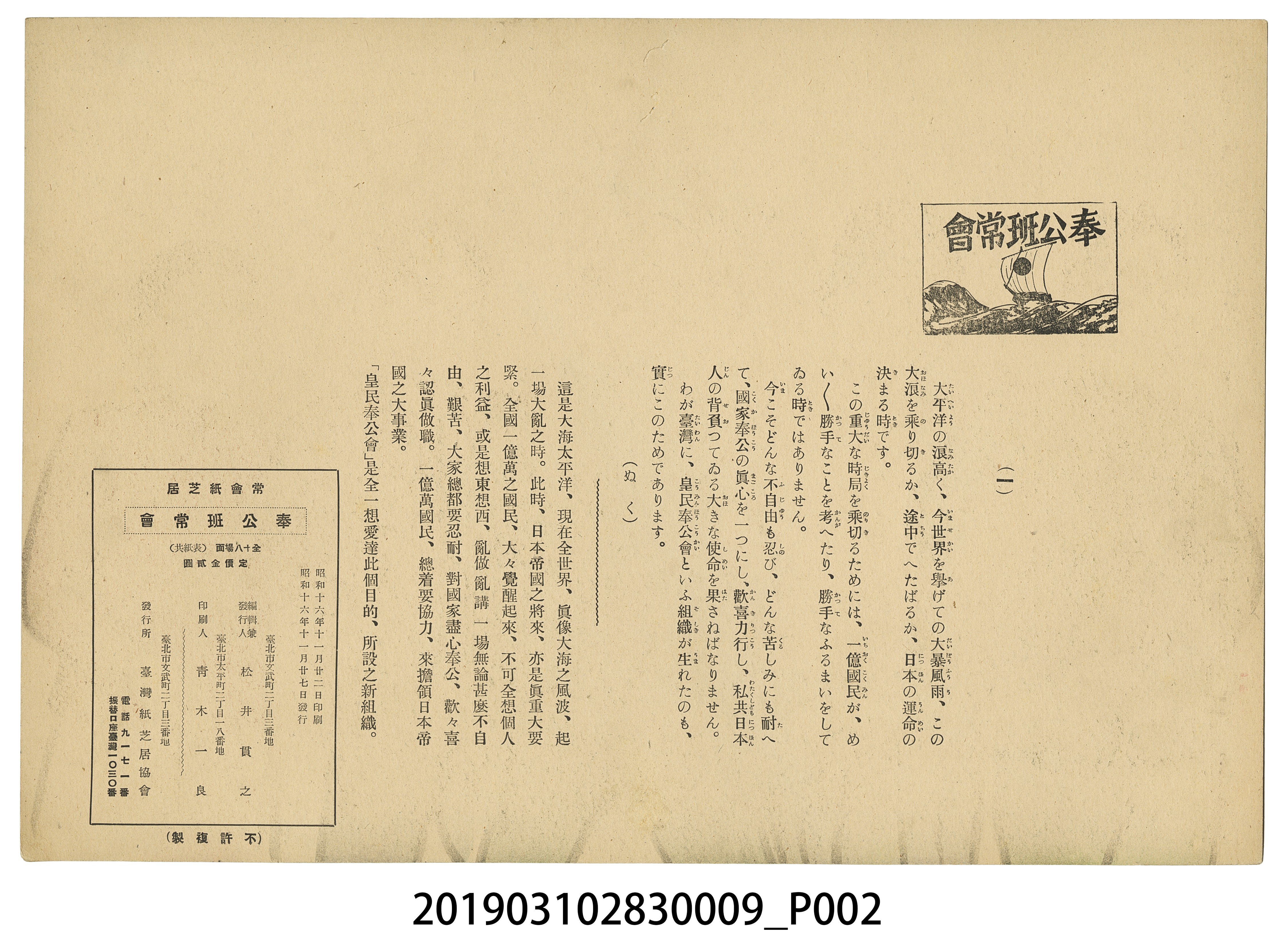 臺灣紙芝居協會《奉公班常會》紙芝居9 (共4張)