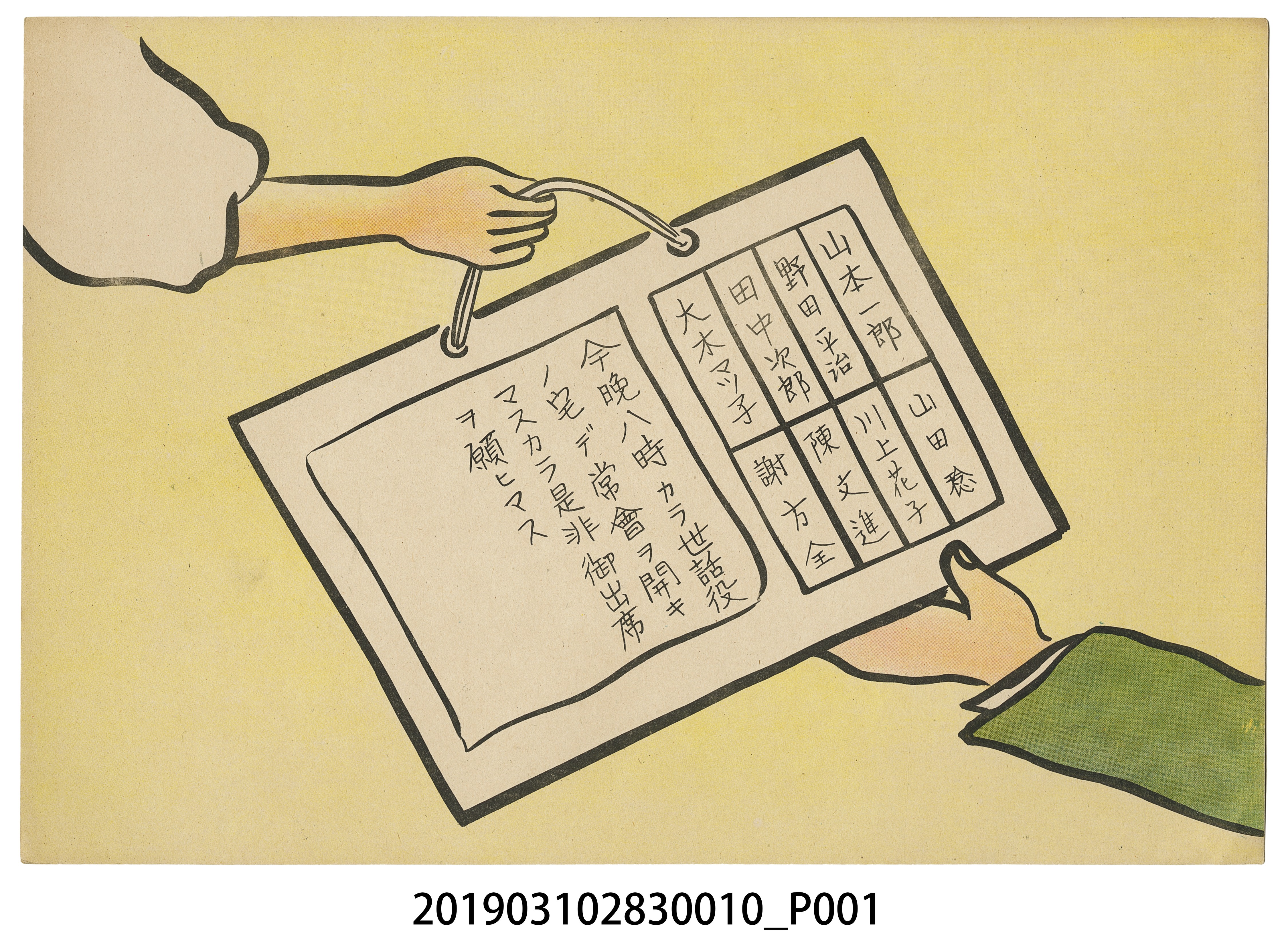 臺灣紙芝居協會《奉公班常會》紙芝居10 (共4張)