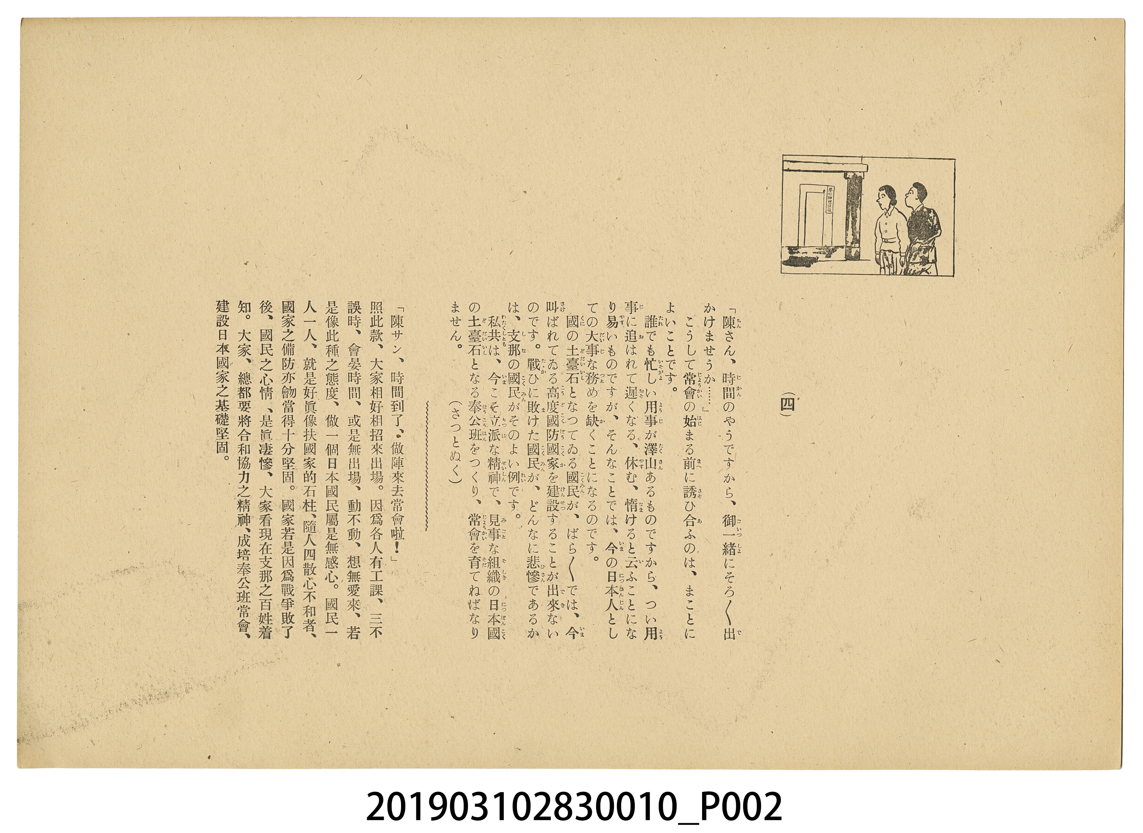 臺灣紙芝居協會《奉公班常會》紙芝居10 (共4張)