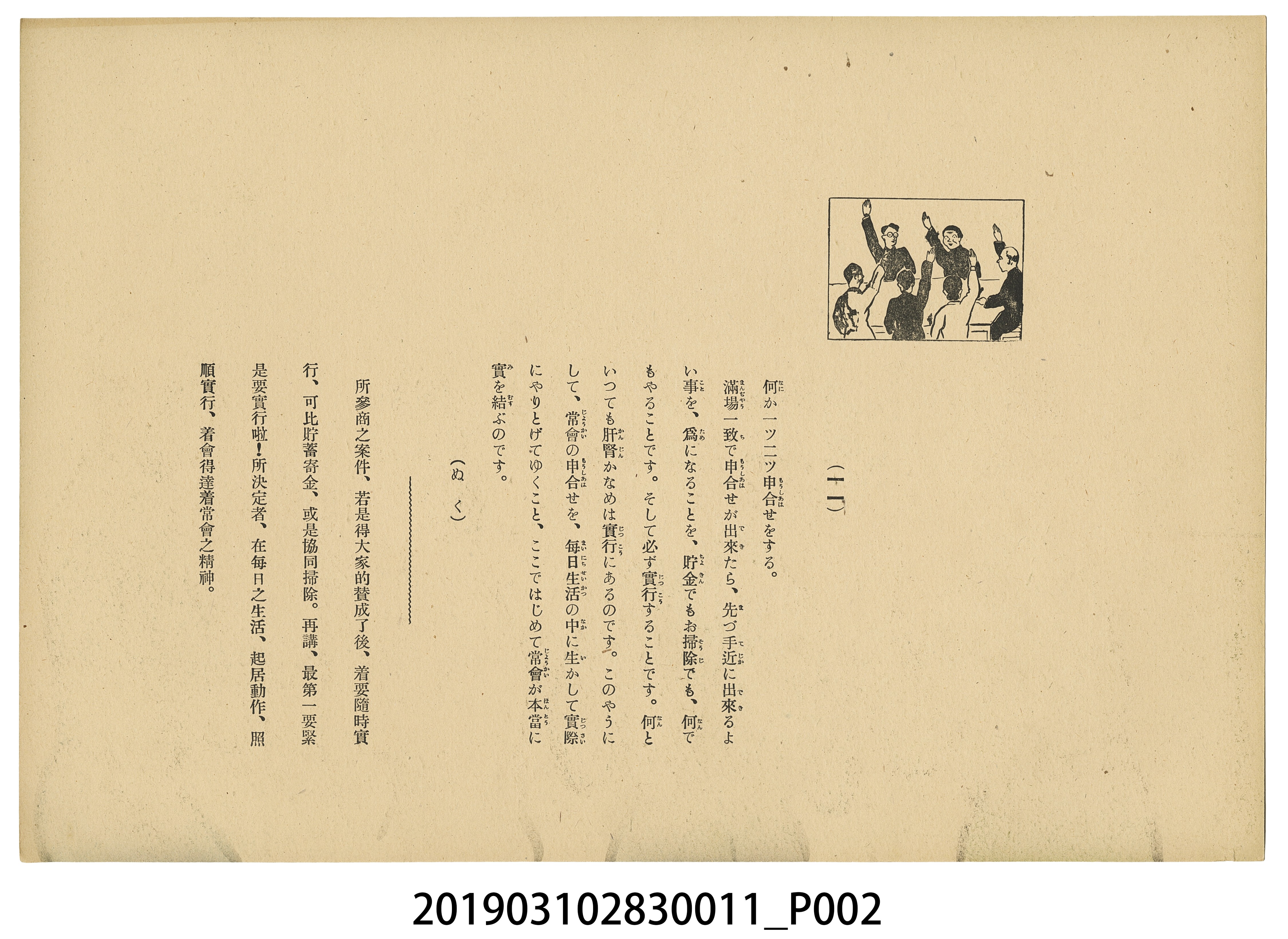 臺灣紙芝居協會《奉公班常會》紙芝居11 (共4張)