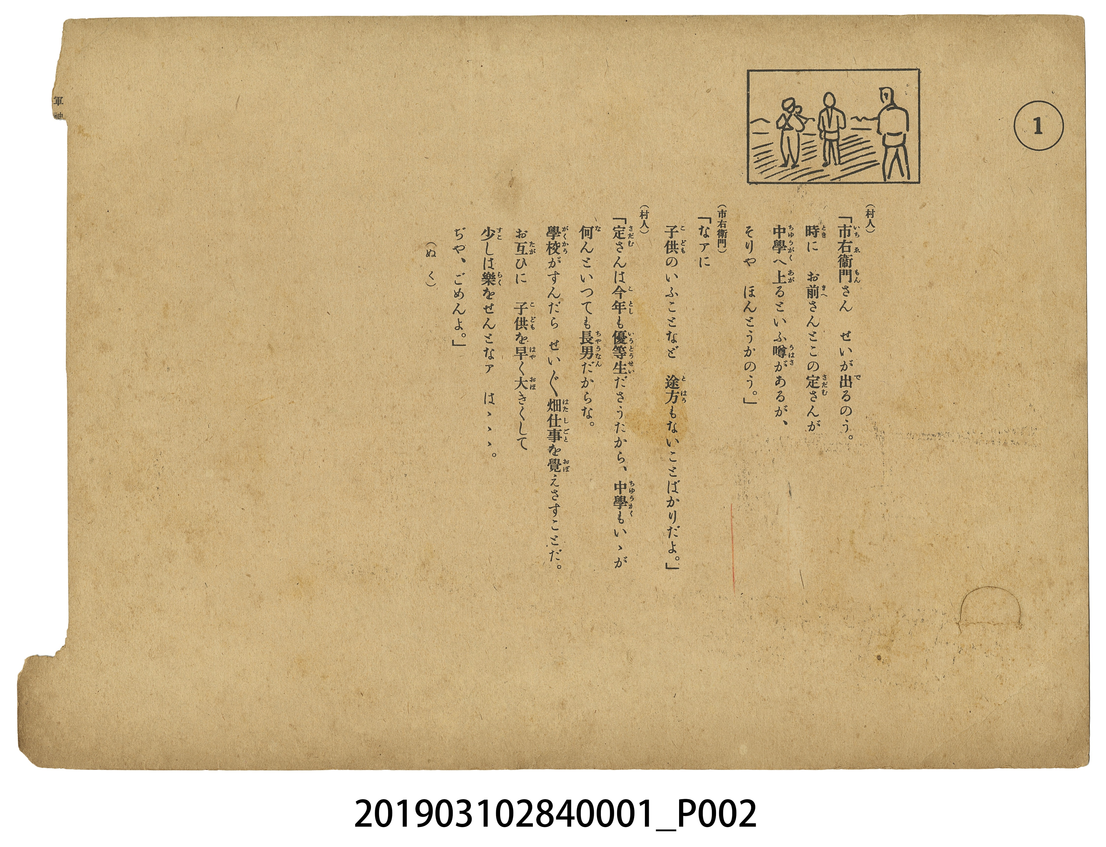日本教育畫劇株式會社《軍神之母》紙芝居1 (共4張)