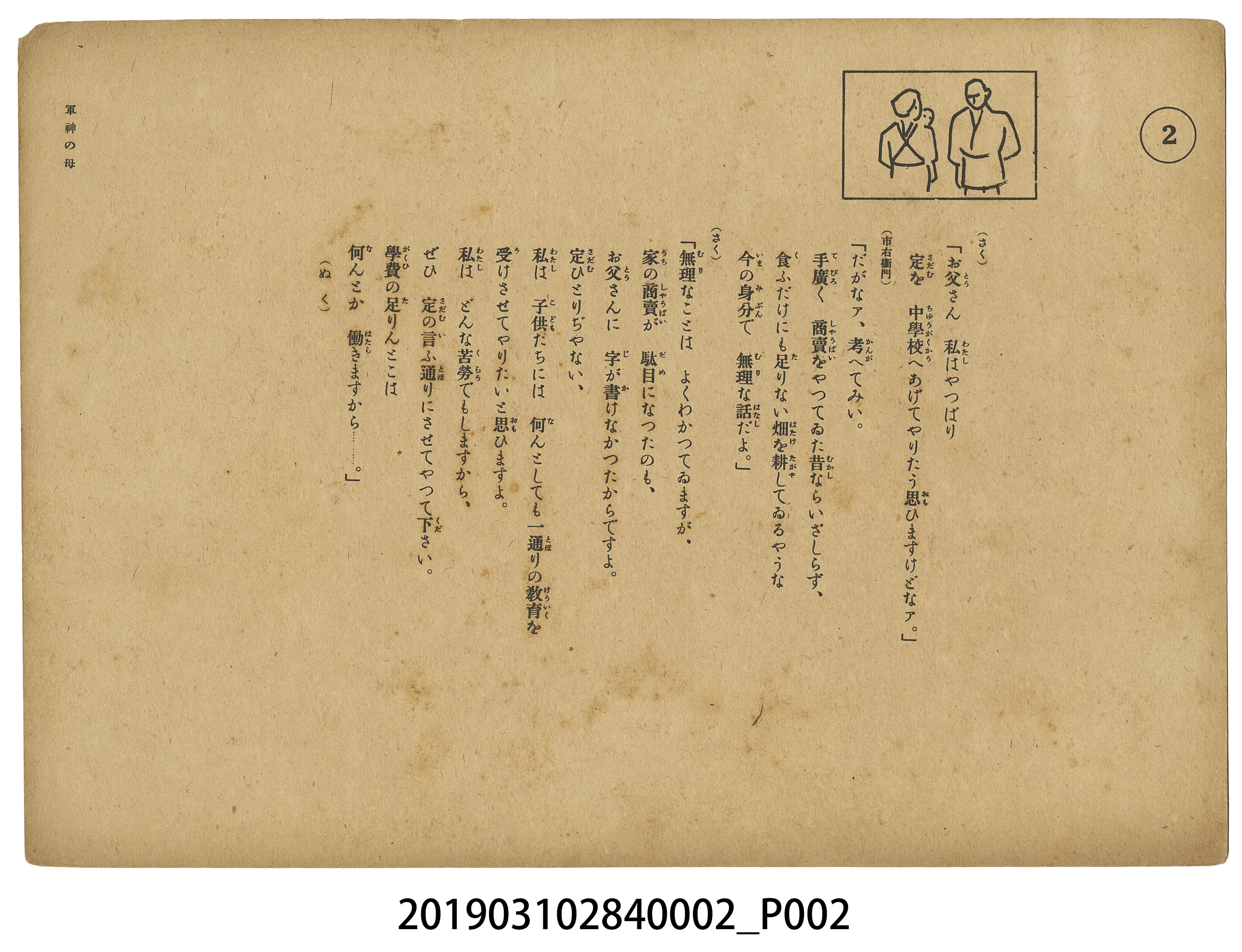 日本教育畫劇株式會社《軍神之母》紙芝居2 (共4張)