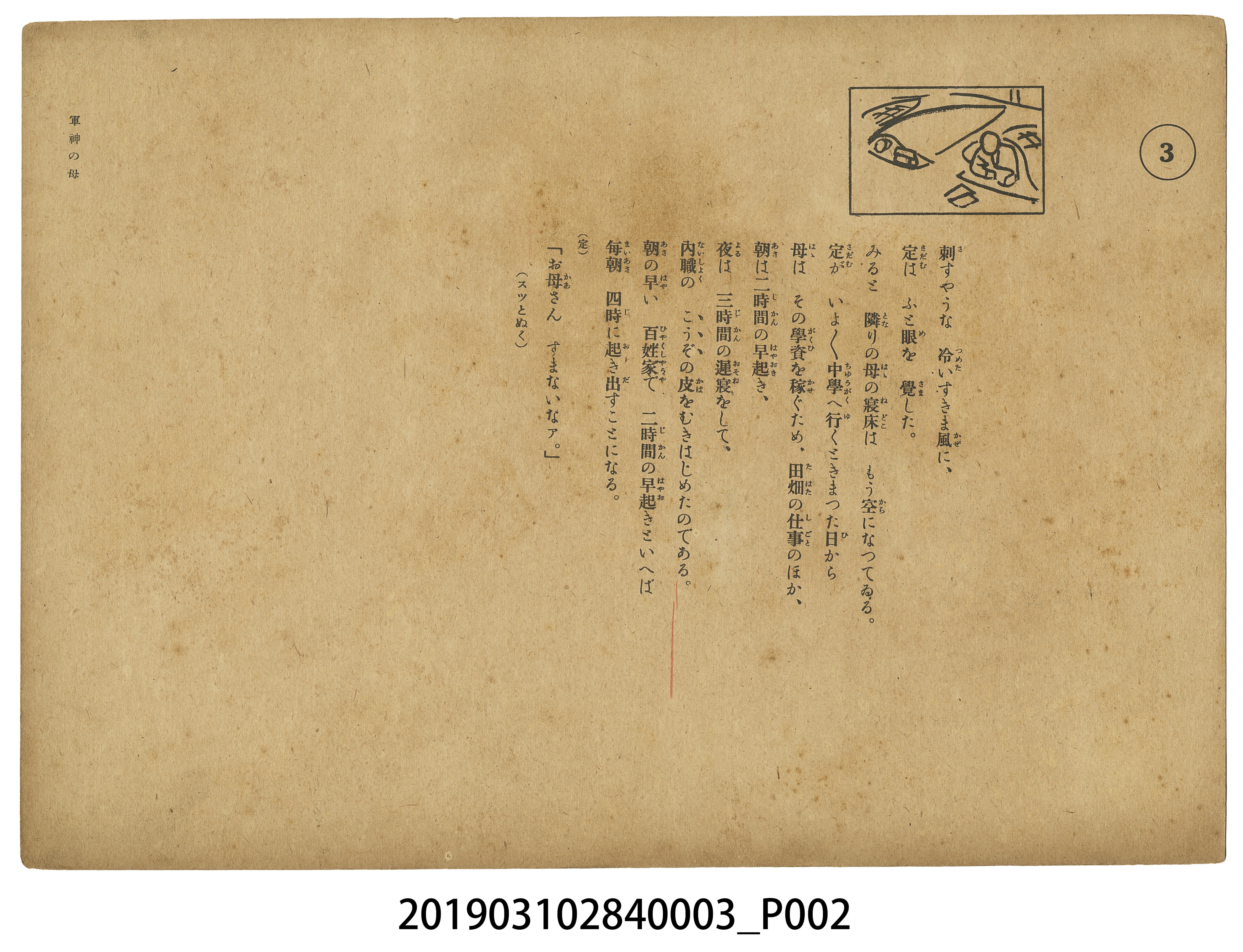 日本教育畫劇株式會社《軍神之母》紙芝居3 (共4張)