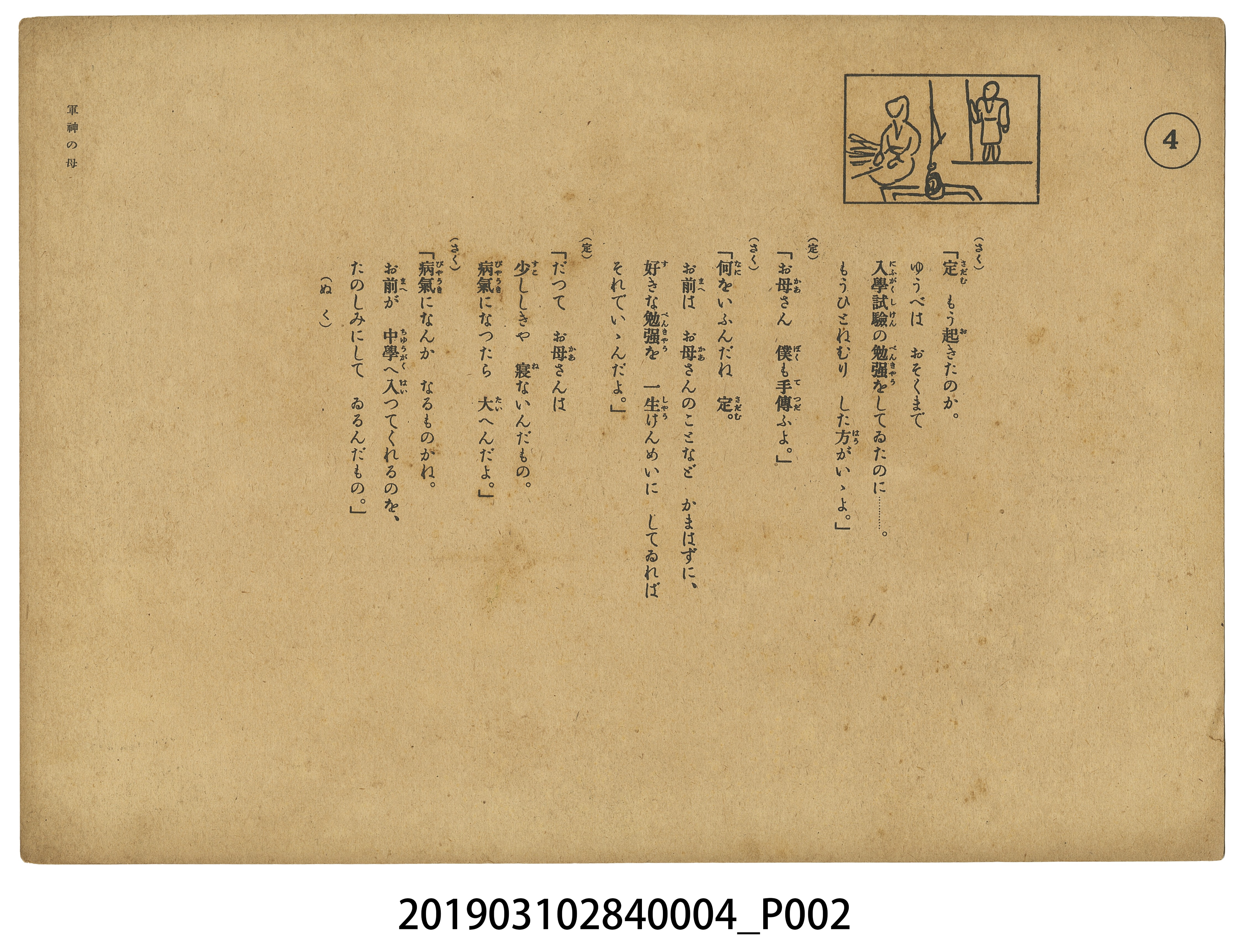 日本教育畫劇株式會社《軍神之母》紙芝居4 (共4張)