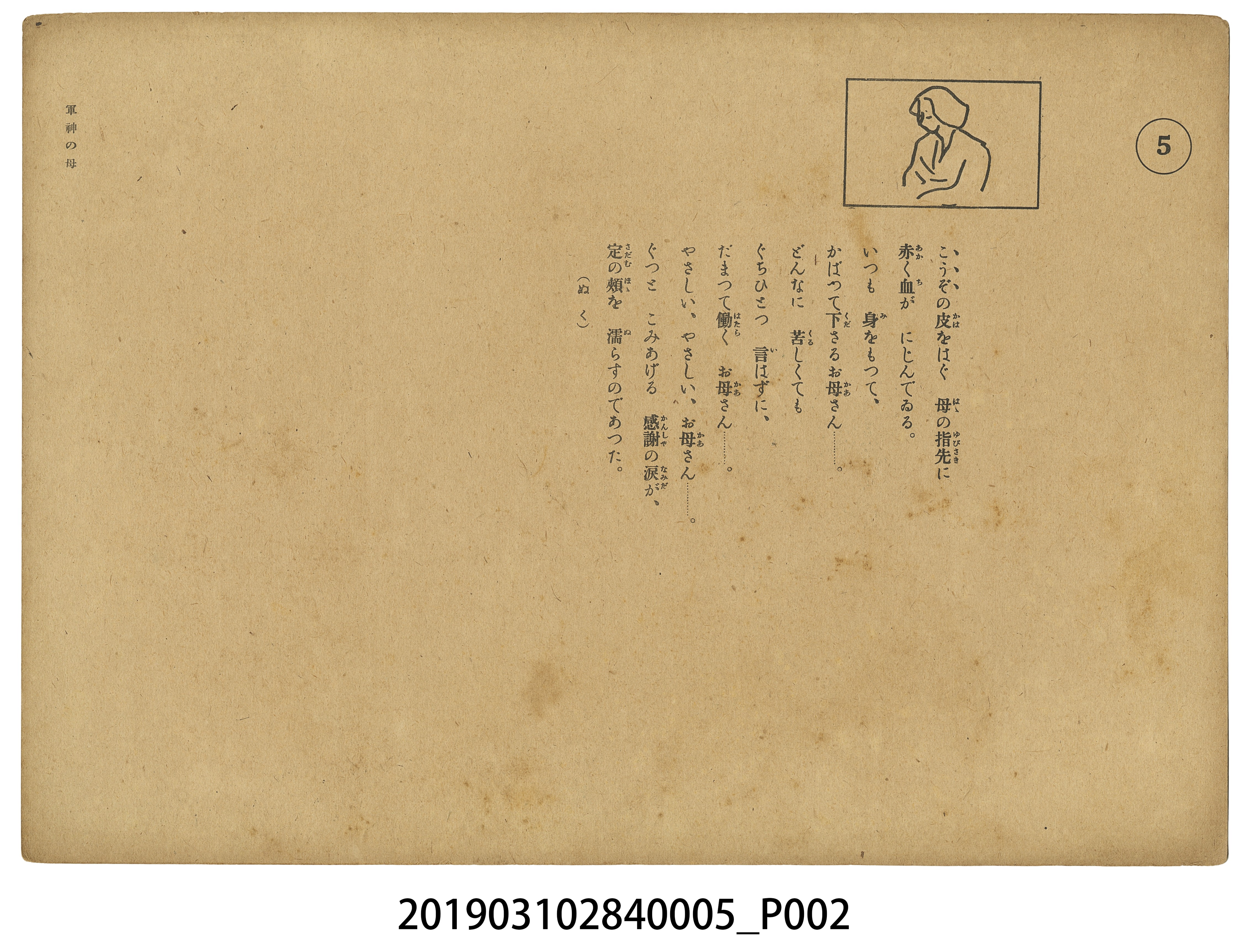 日本教育畫劇株式會社《軍神之母》紙芝居5 (共4張)
