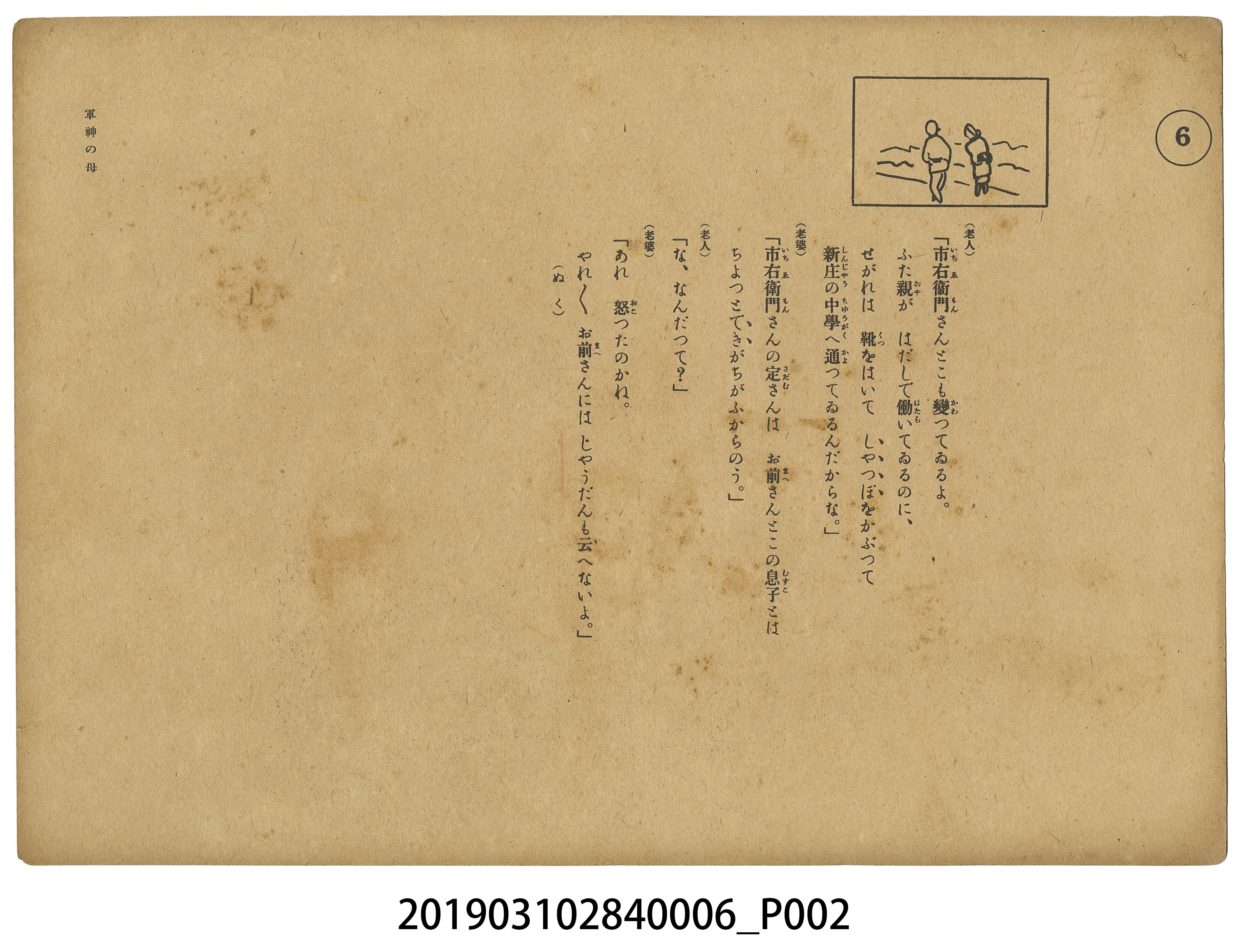 日本教育畫劇株式會社《軍神之母》紙芝居6 (共4張)