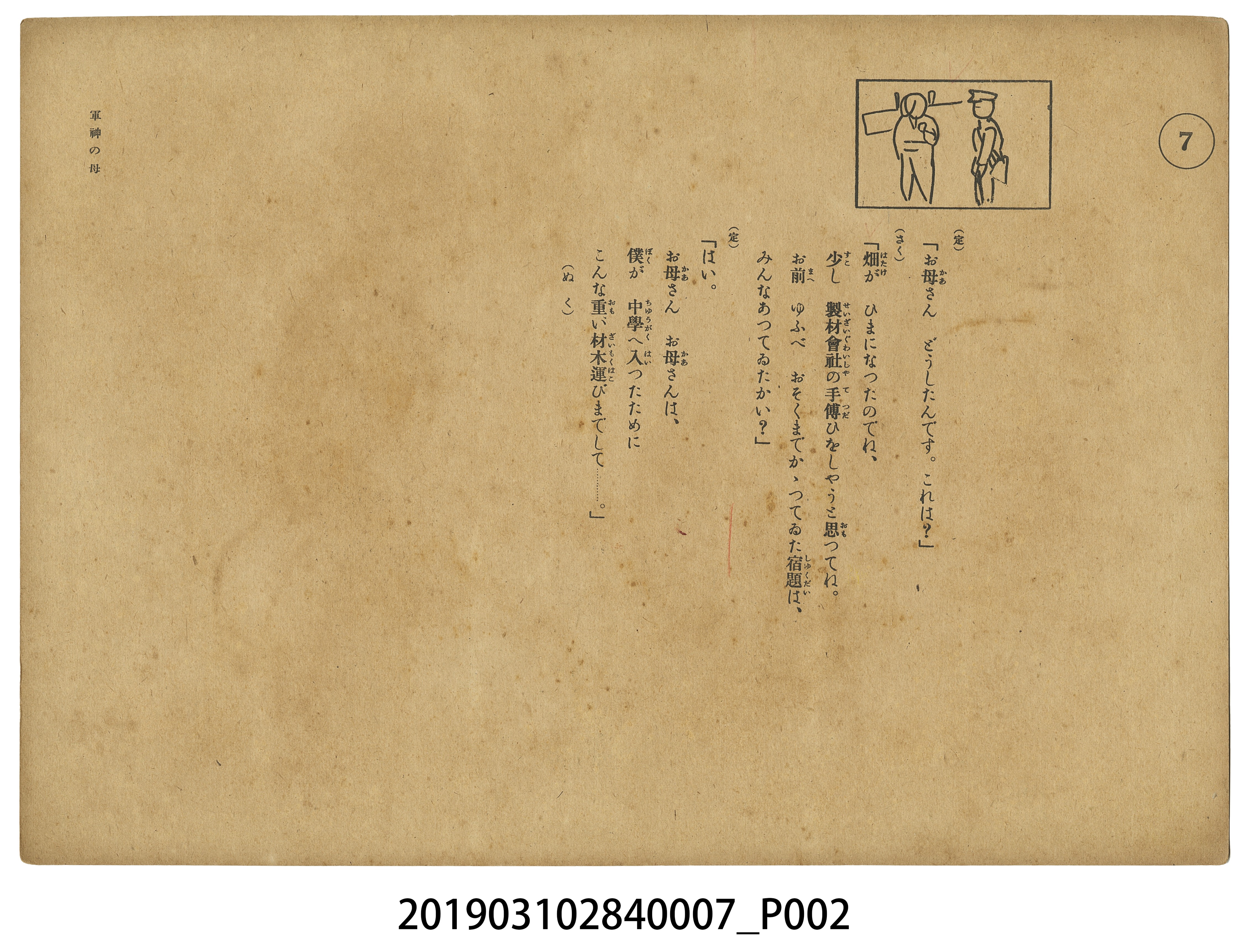 日本教育畫劇株式會社《軍神之母》紙芝居7 (共4張)