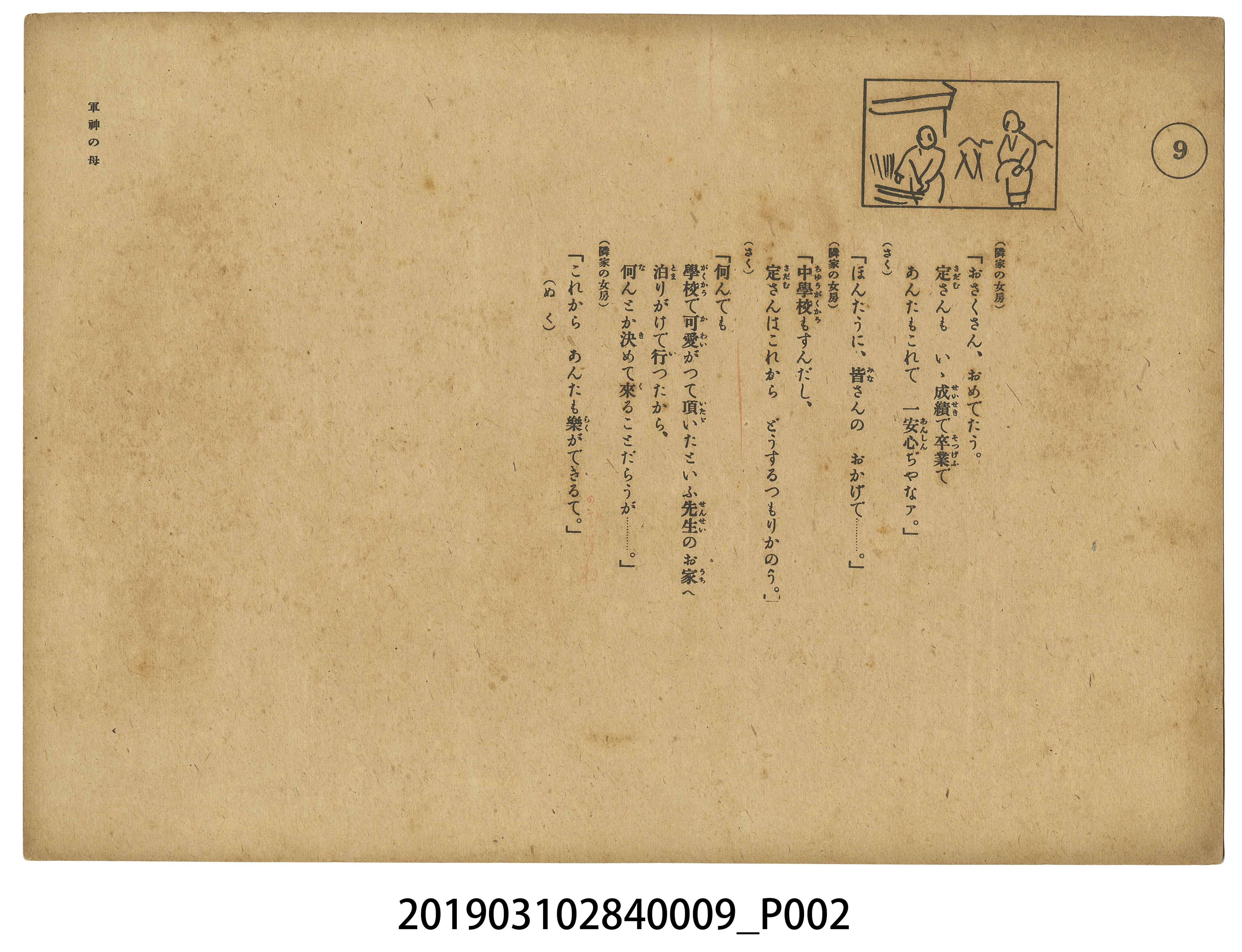日本教育畫劇株式會社《軍神之母》紙芝居9 (共4張)