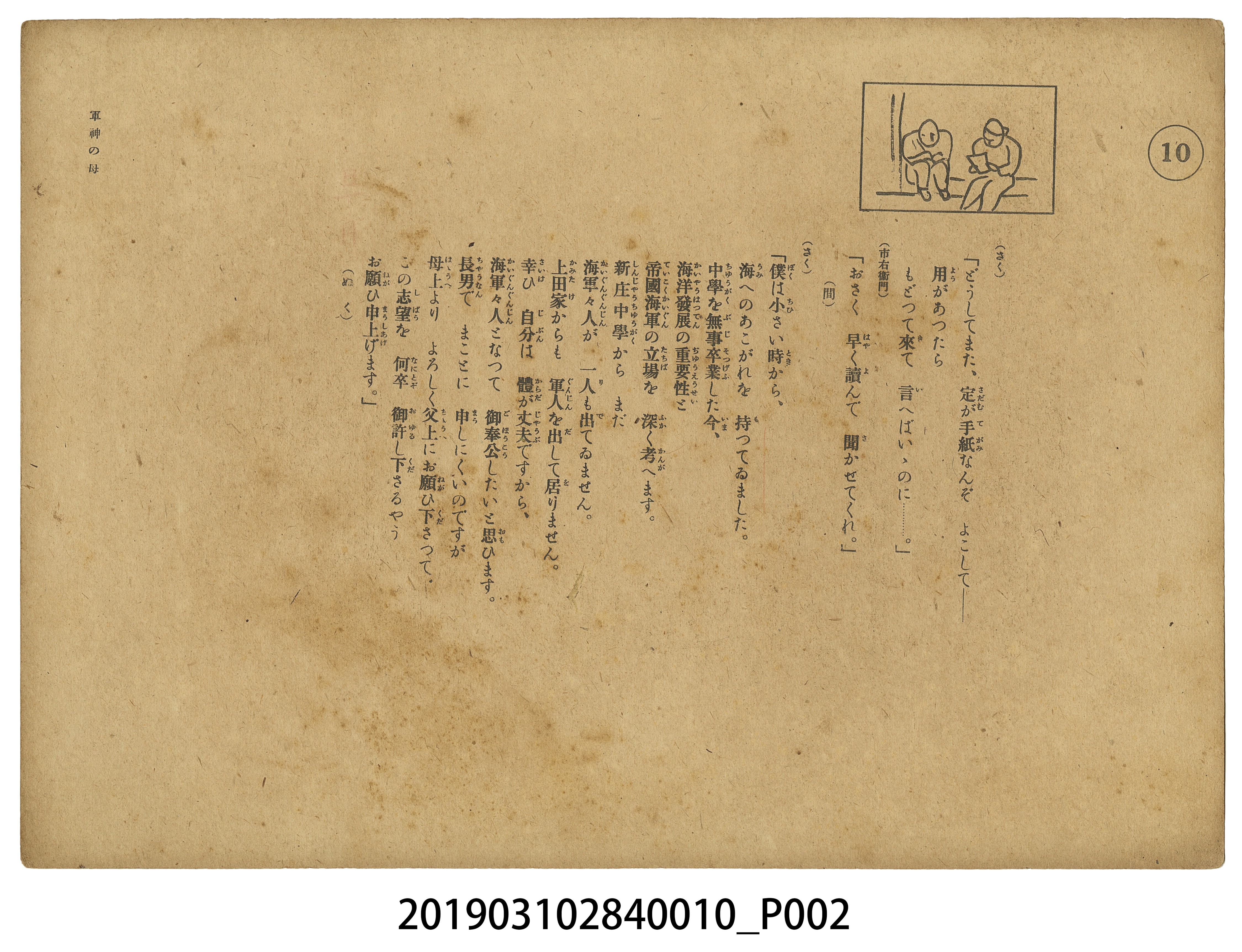 日本教育畫劇株式會社《軍神之母》紙芝居10 (共4張)