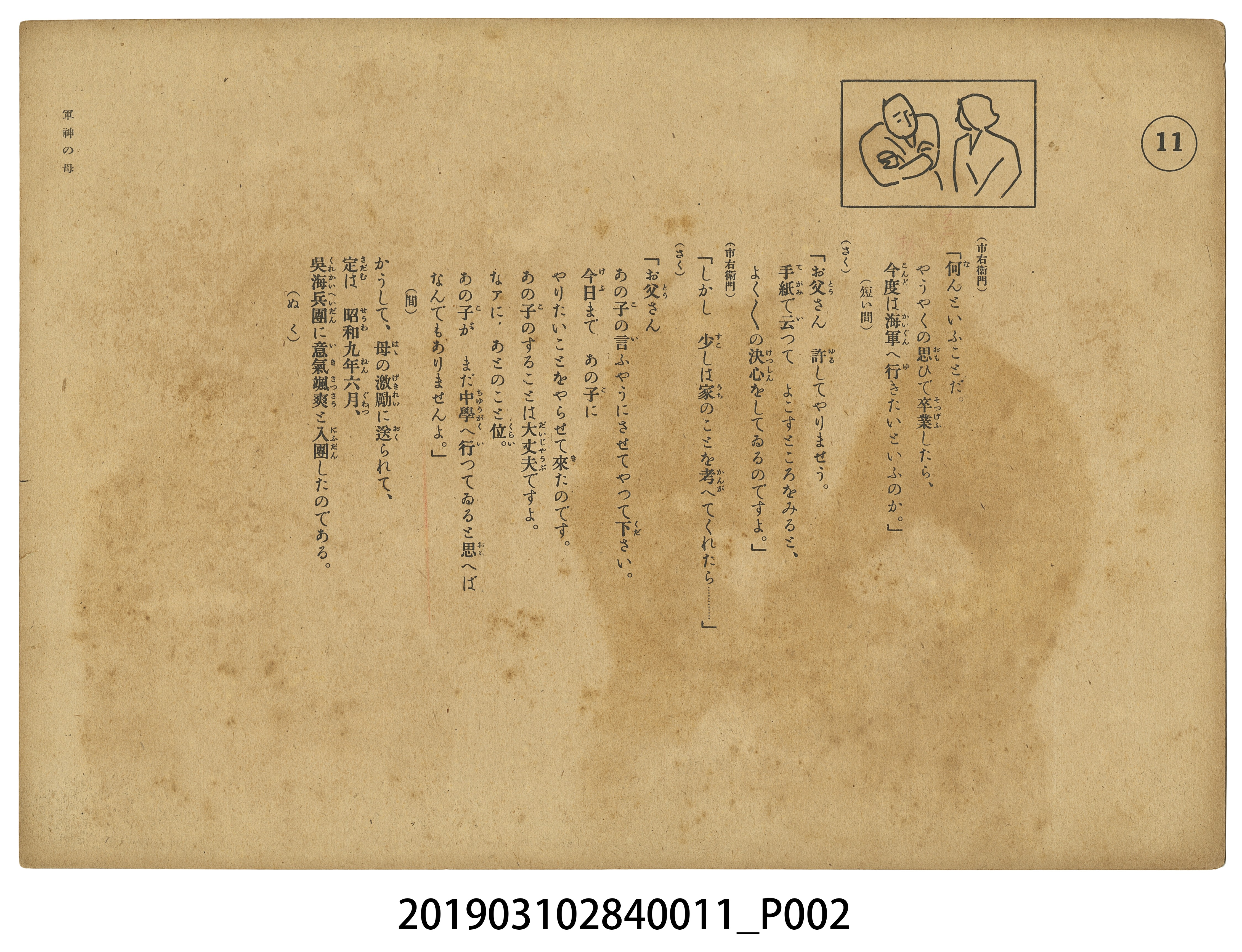 日本教育畫劇株式會社《軍神之母》紙芝居11 (共4張)