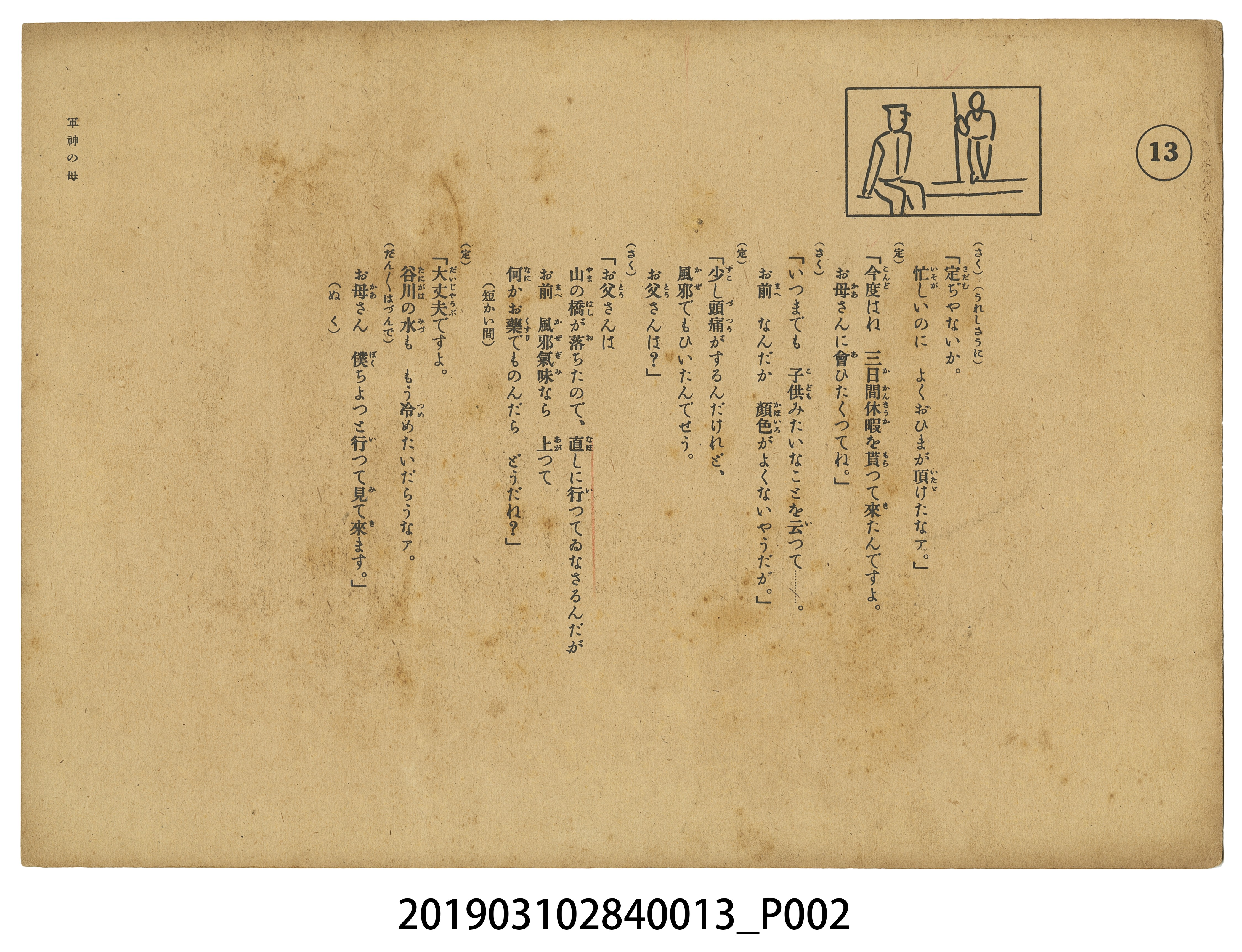日本教育畫劇株式會社《軍神之母》紙芝居13 (共4張)