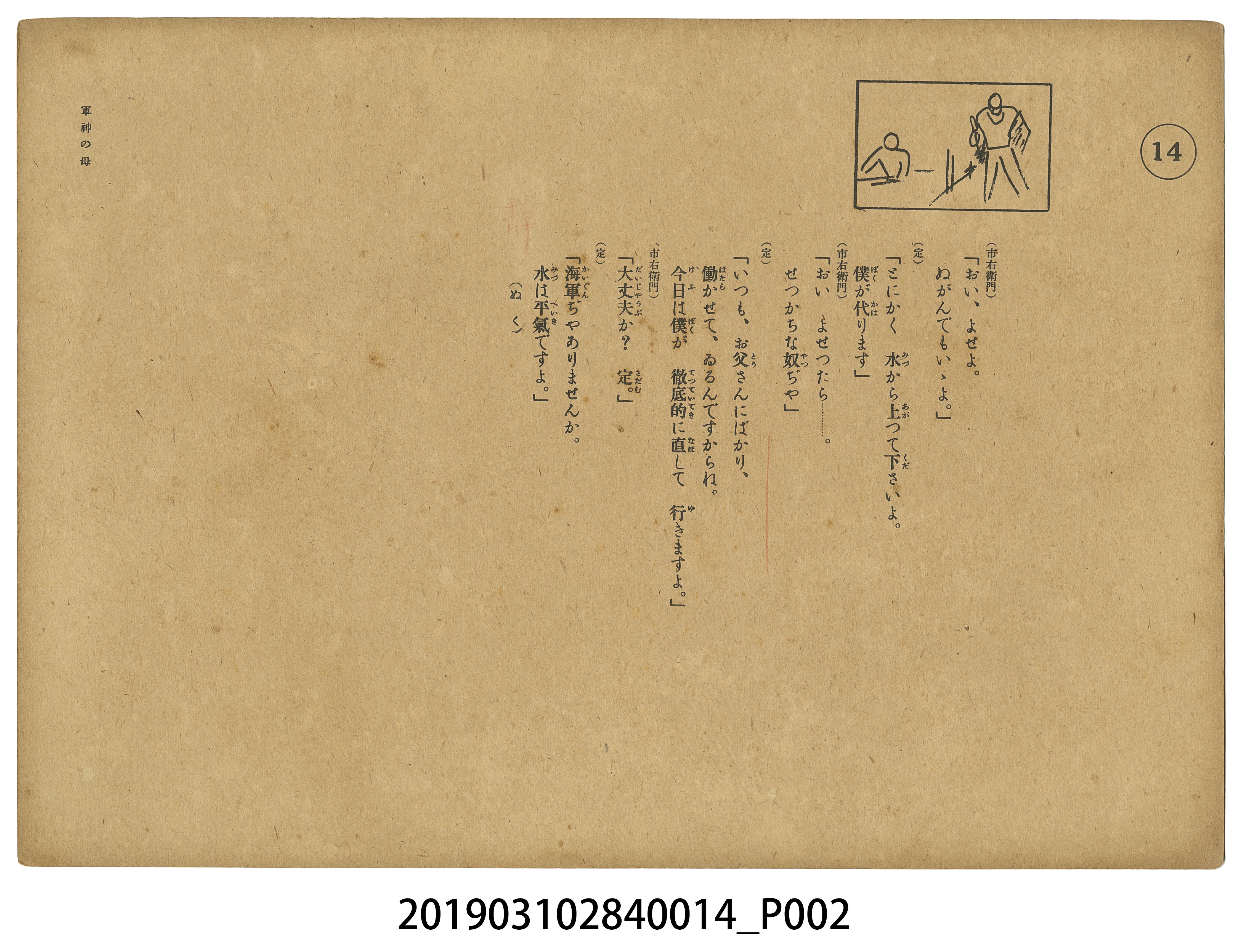 日本教育畫劇株式會社《軍神之母》紙芝居14 (共4張)