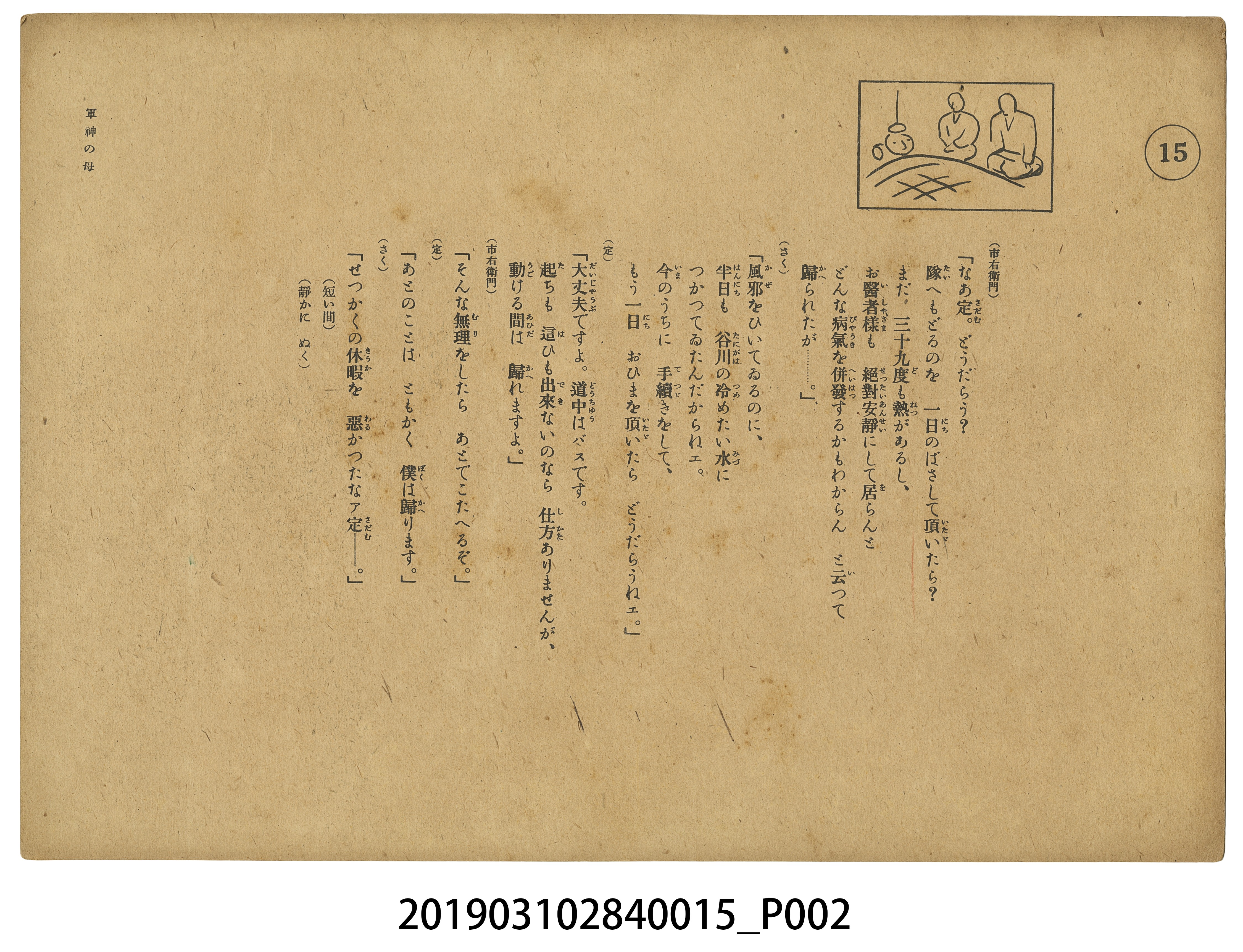 日本教育畫劇株式會社《軍神之母》紙芝居15 (共4張)