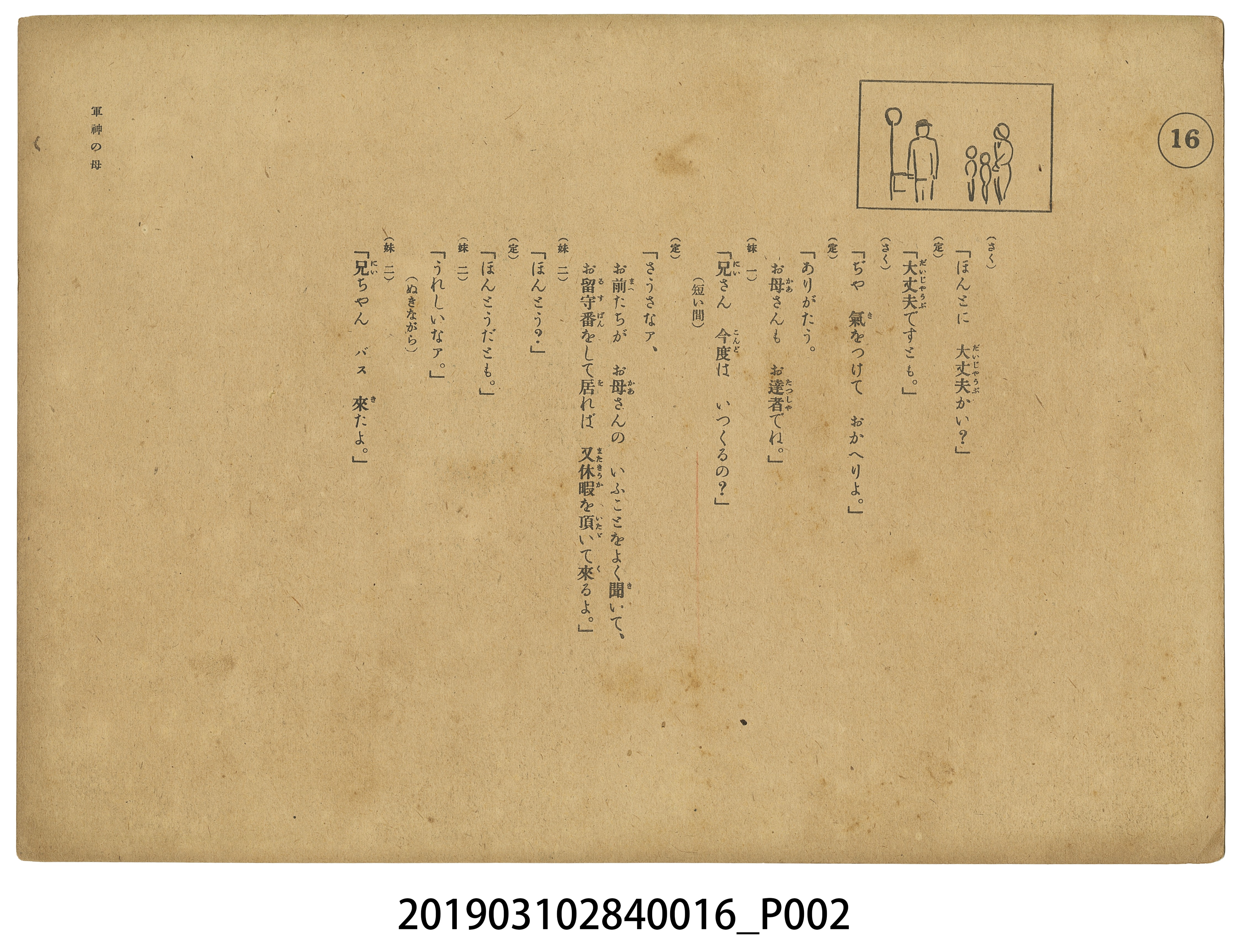 日本教育畫劇株式會社《軍神之母》紙芝居16 (共4張)