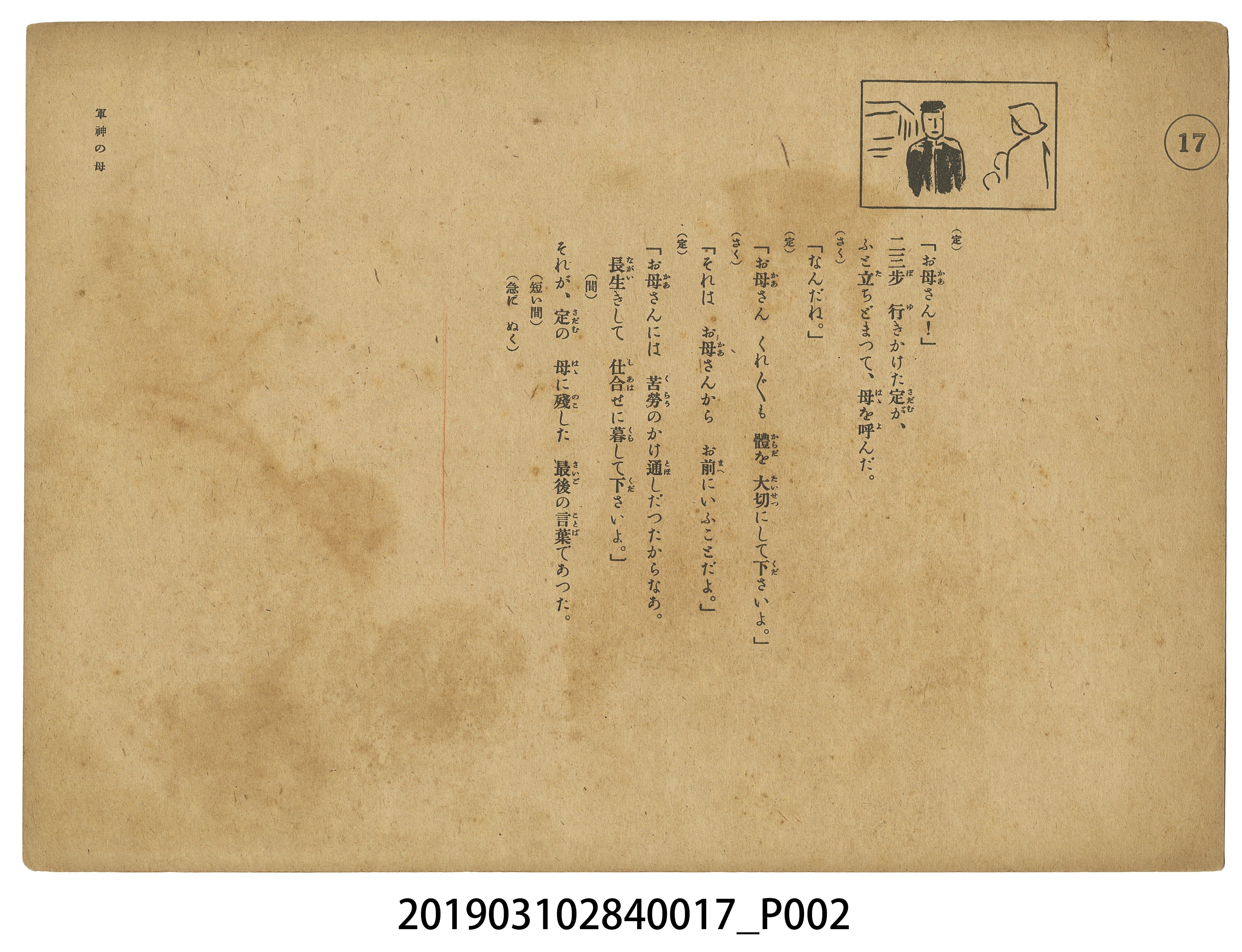 日本教育畫劇株式會社《軍神之母》紙芝居17 (共4張)