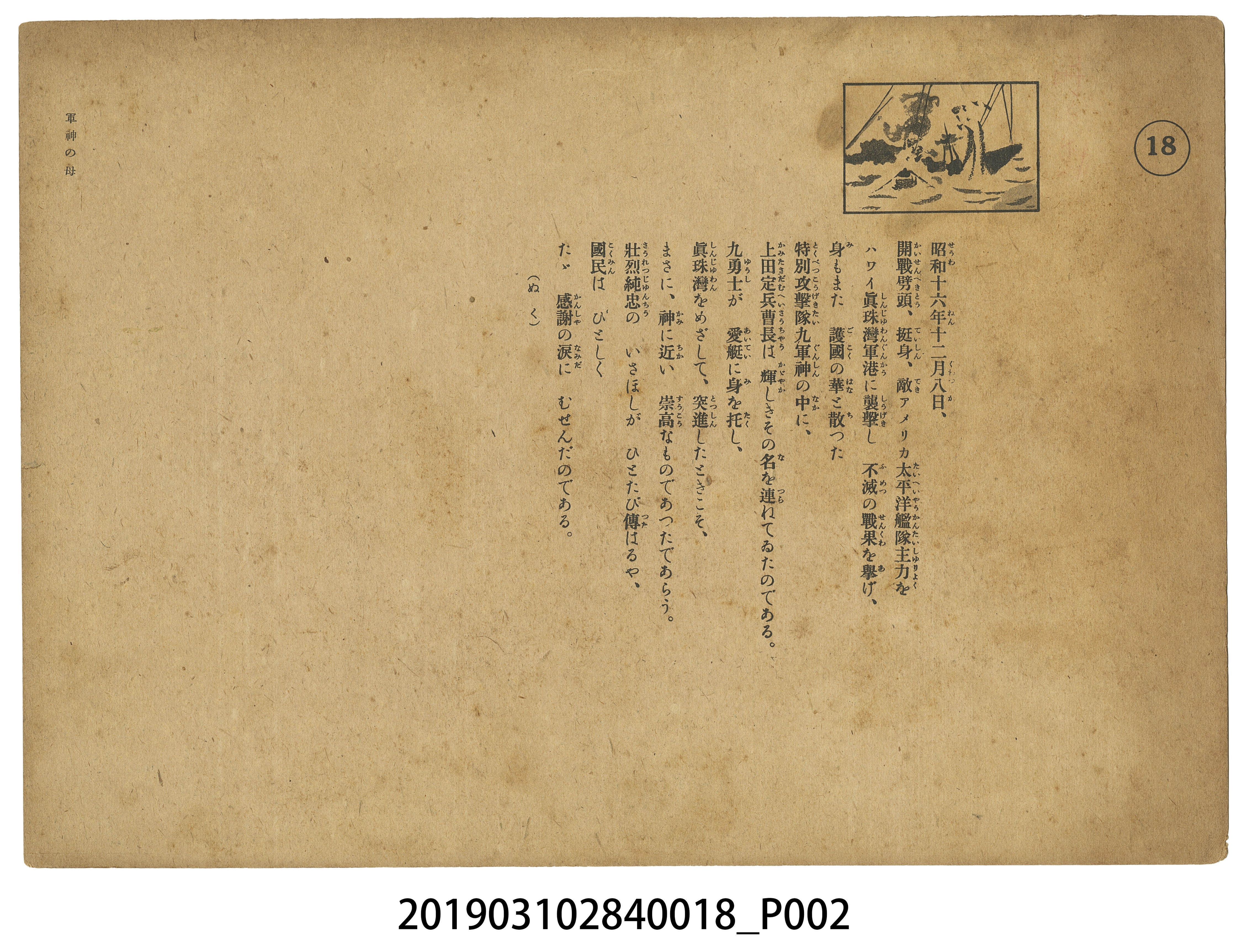 日本教育畫劇株式會社《軍神之母》紙芝居18 (共4張)