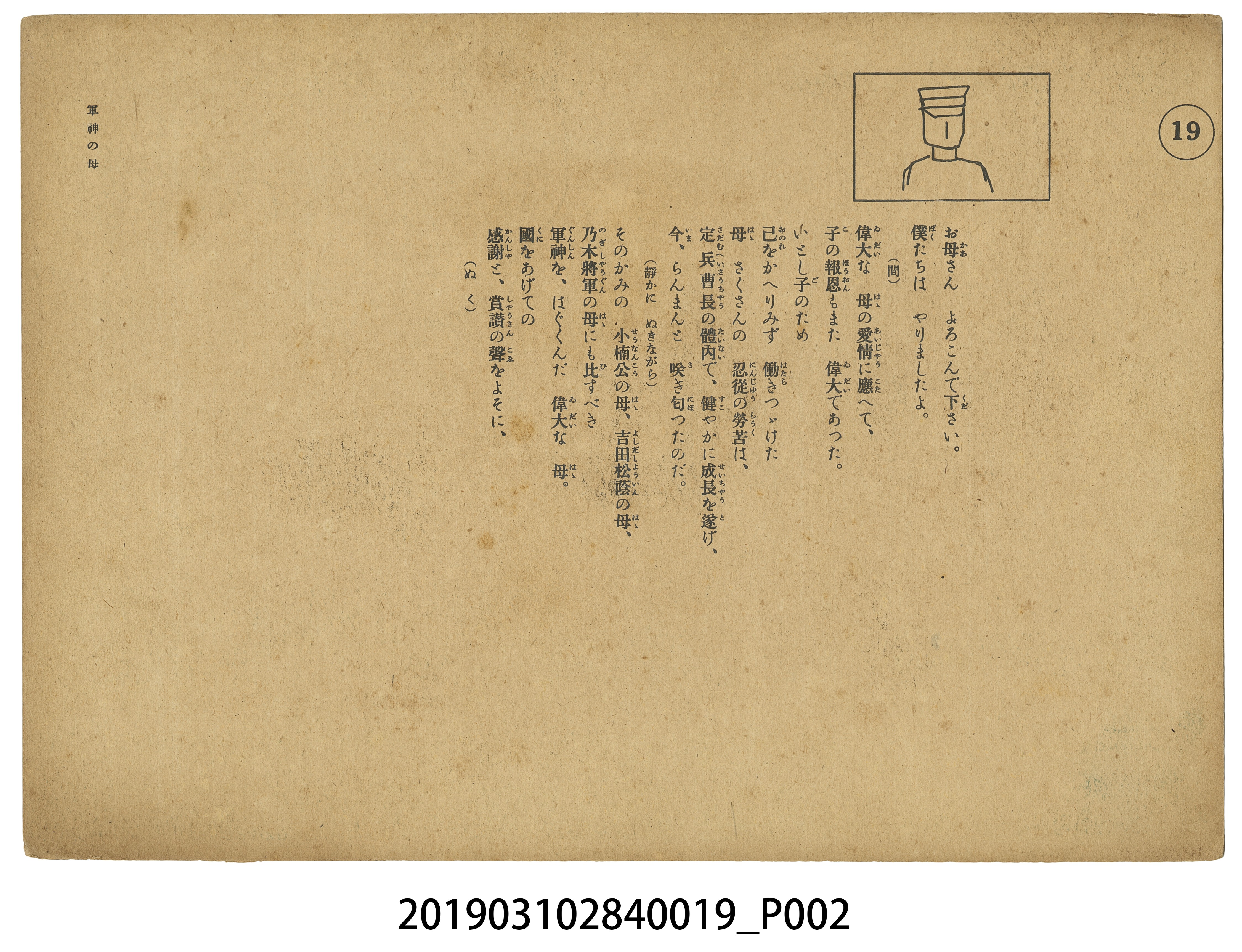 日本教育畫劇株式會社《軍神之母》紙芝居19 (共4張)