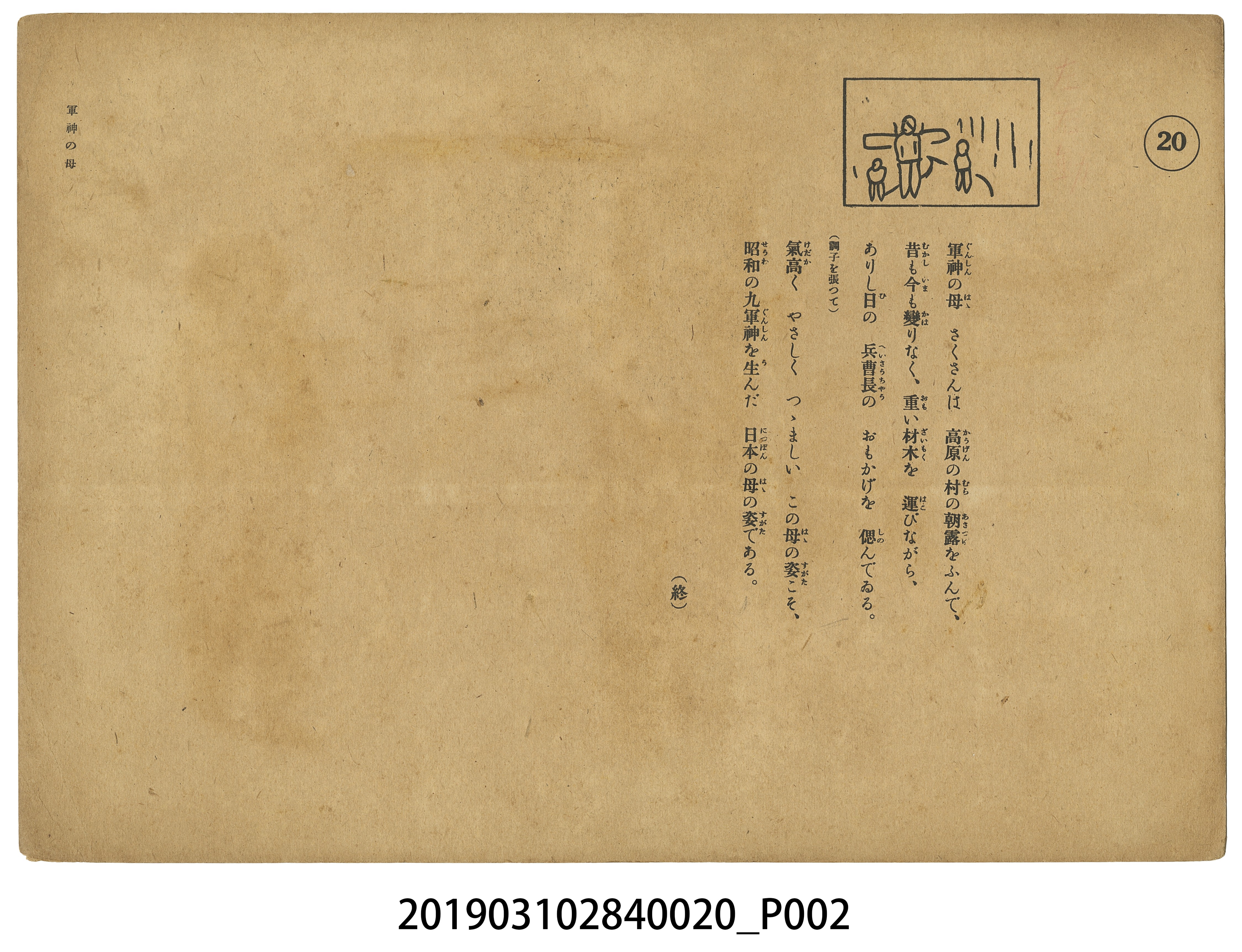 日本教育畫劇株式會社《軍神之母》紙芝居20 (共4張)