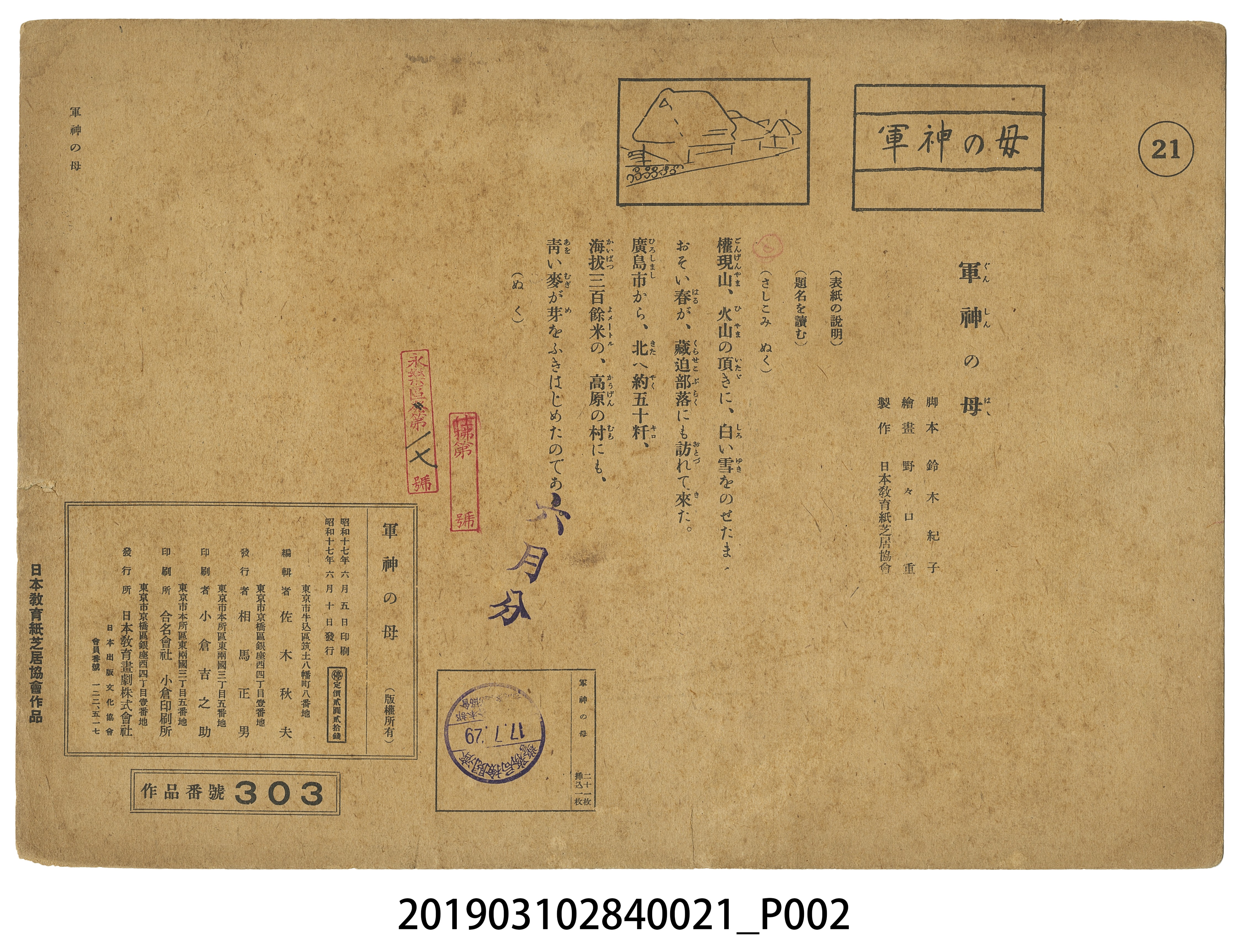 日本教育畫劇株式會社《軍神之母》紙芝居21 (共4張)