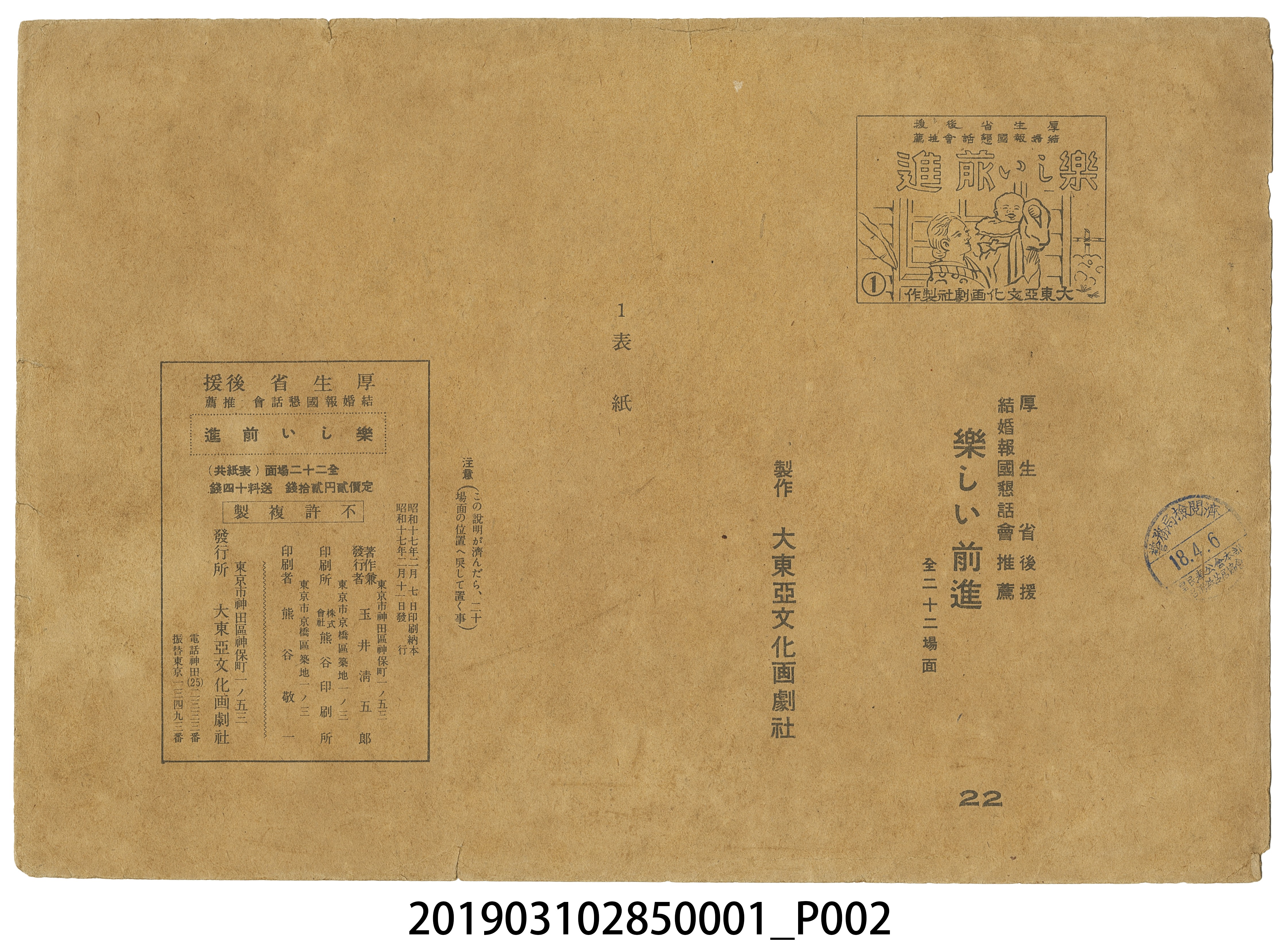 大東亞文化畫劇社《快樂前進》紙芝居1 (共4張)