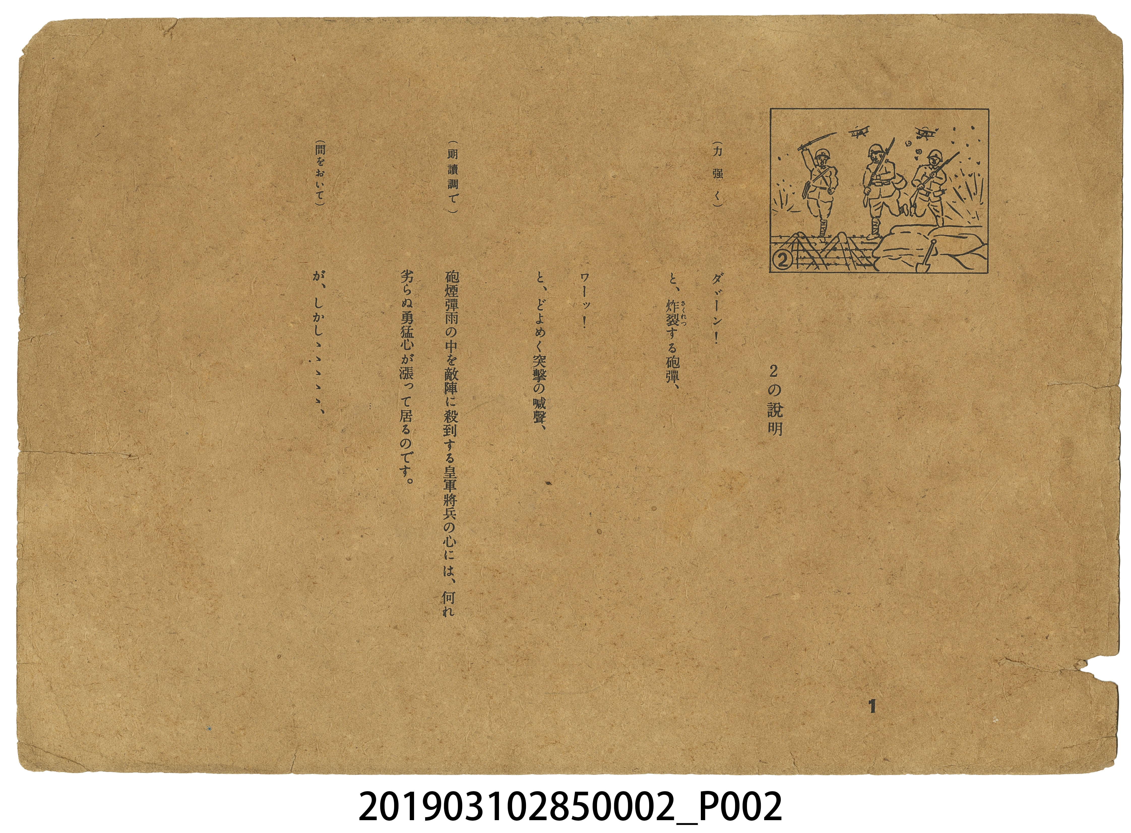 大東亞文化畫劇社《快樂前進》紙芝居2 (共4張)