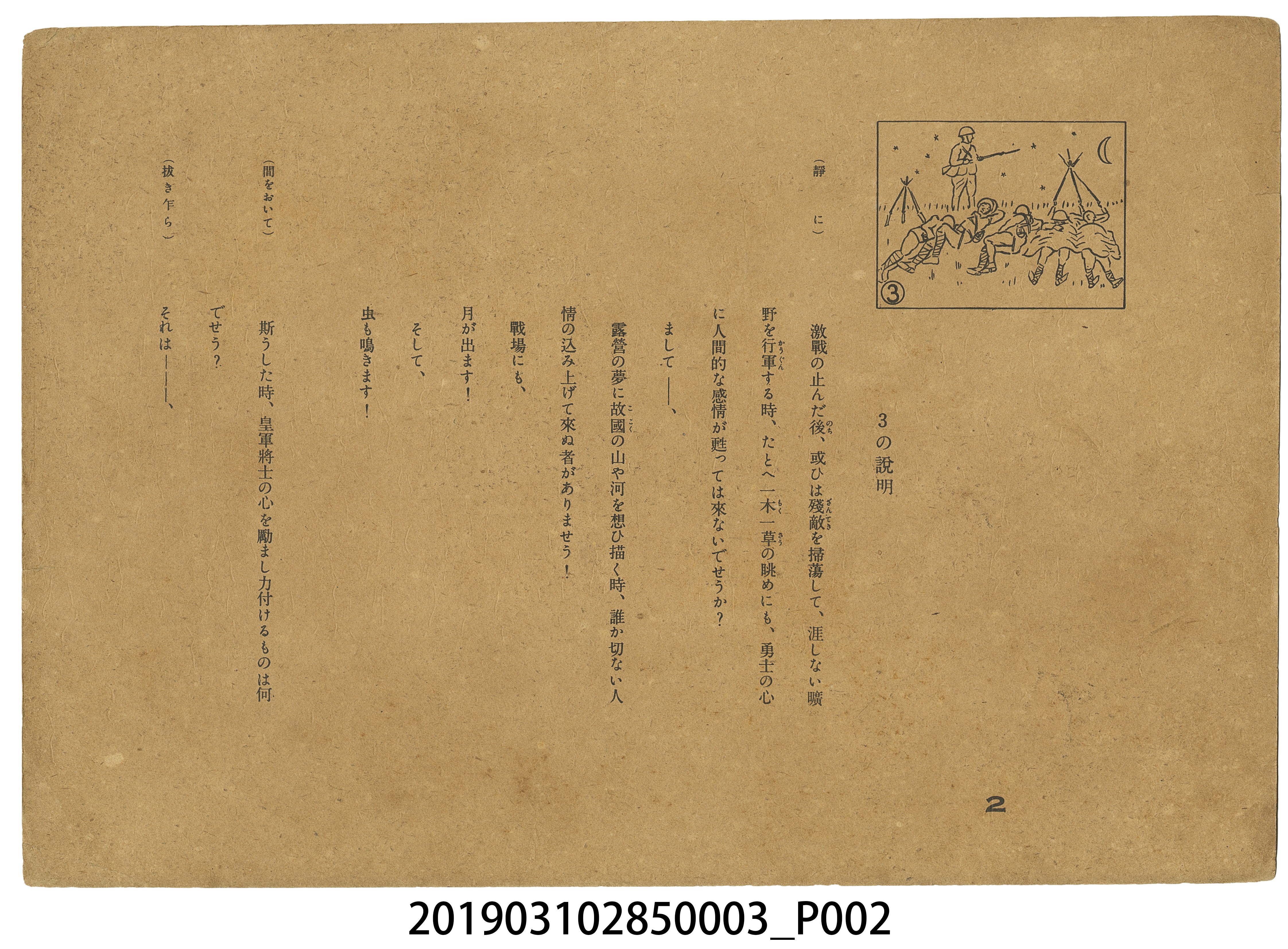 大東亞文化畫劇社《快樂前進》紙芝居3 (共4張)