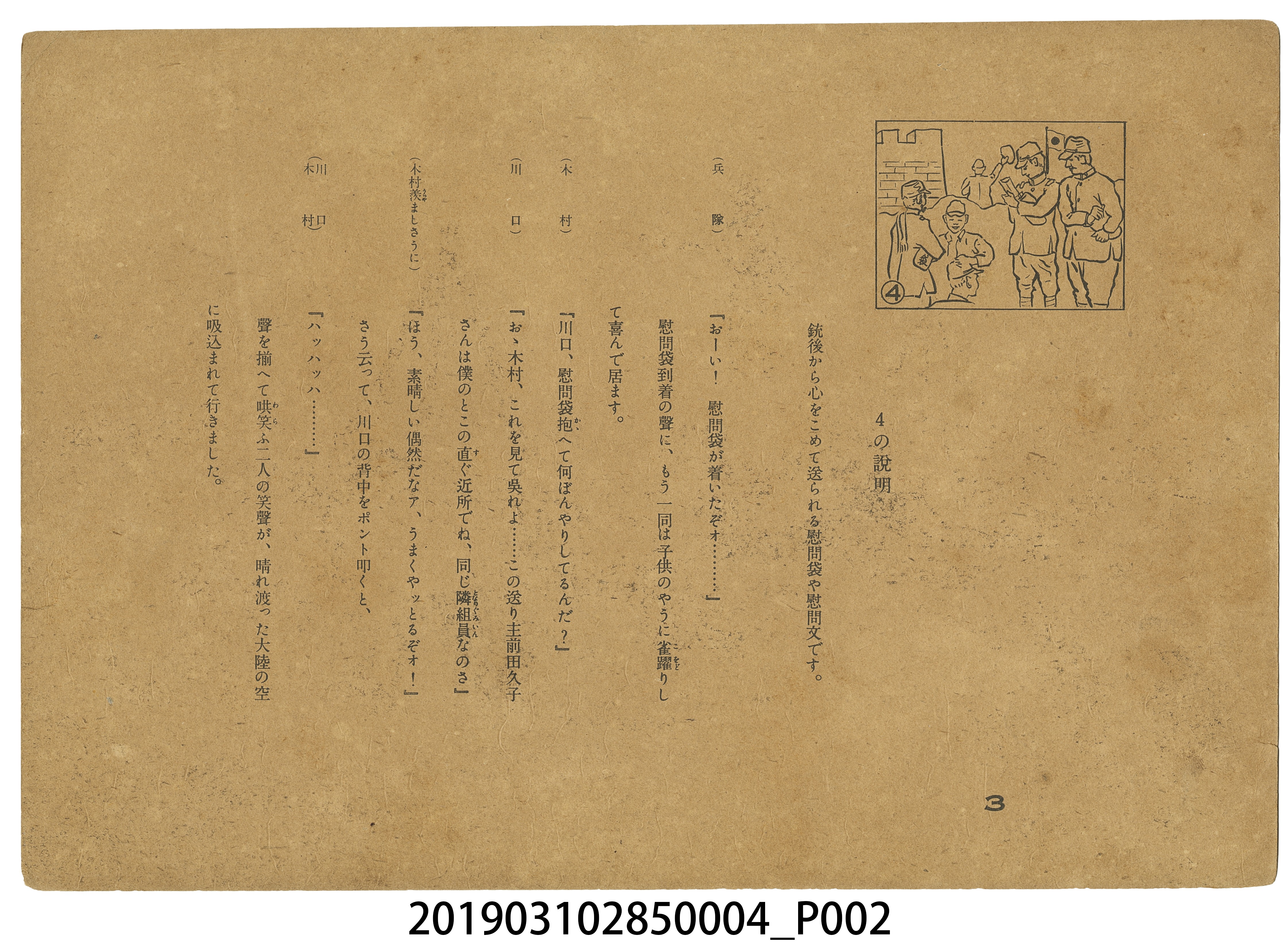 大東亞文化畫劇社《快樂前進》紙芝居4 (共4張)