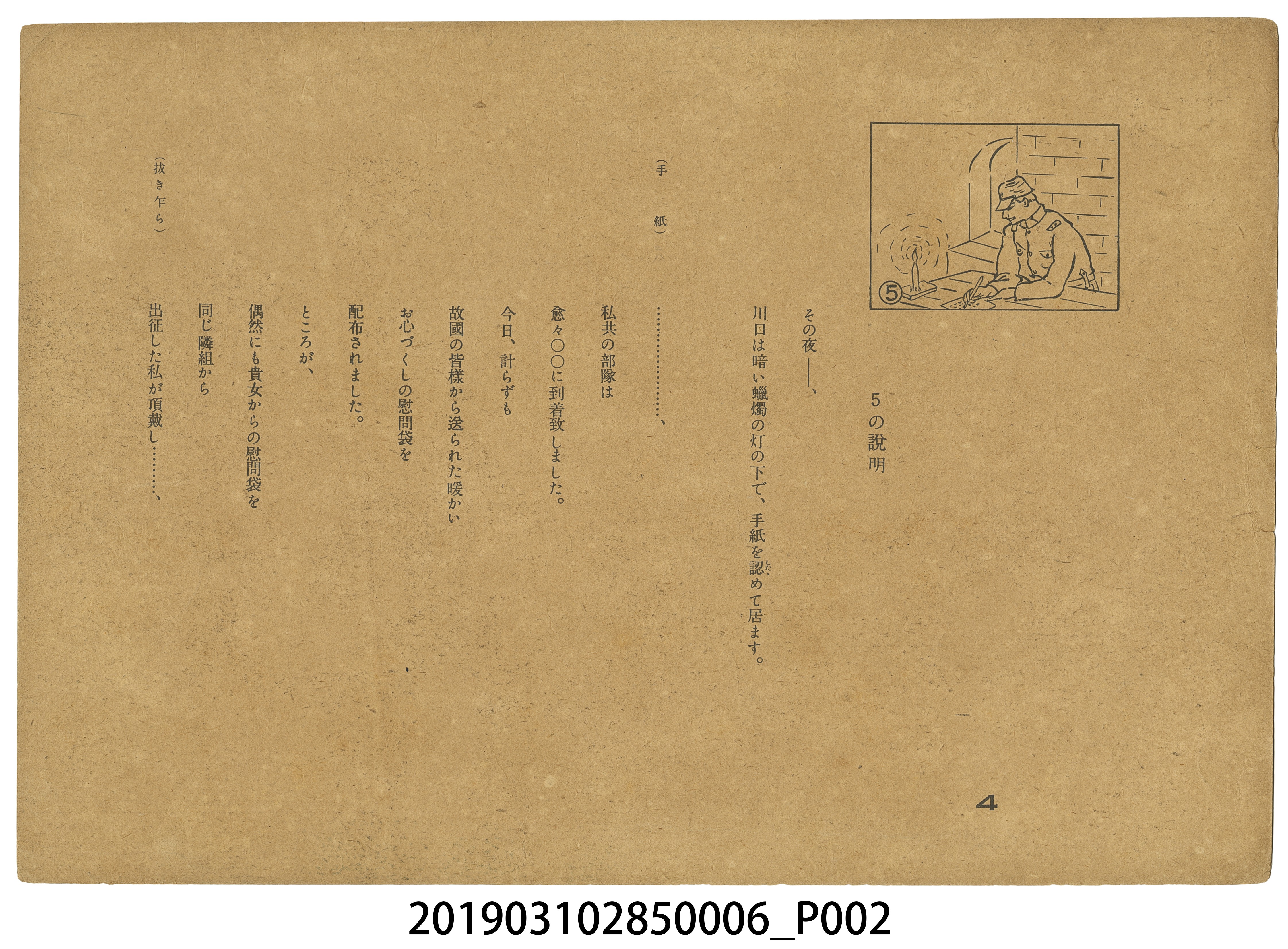 大東亞文化畫劇社《快樂前進》紙芝居6 (共4張)