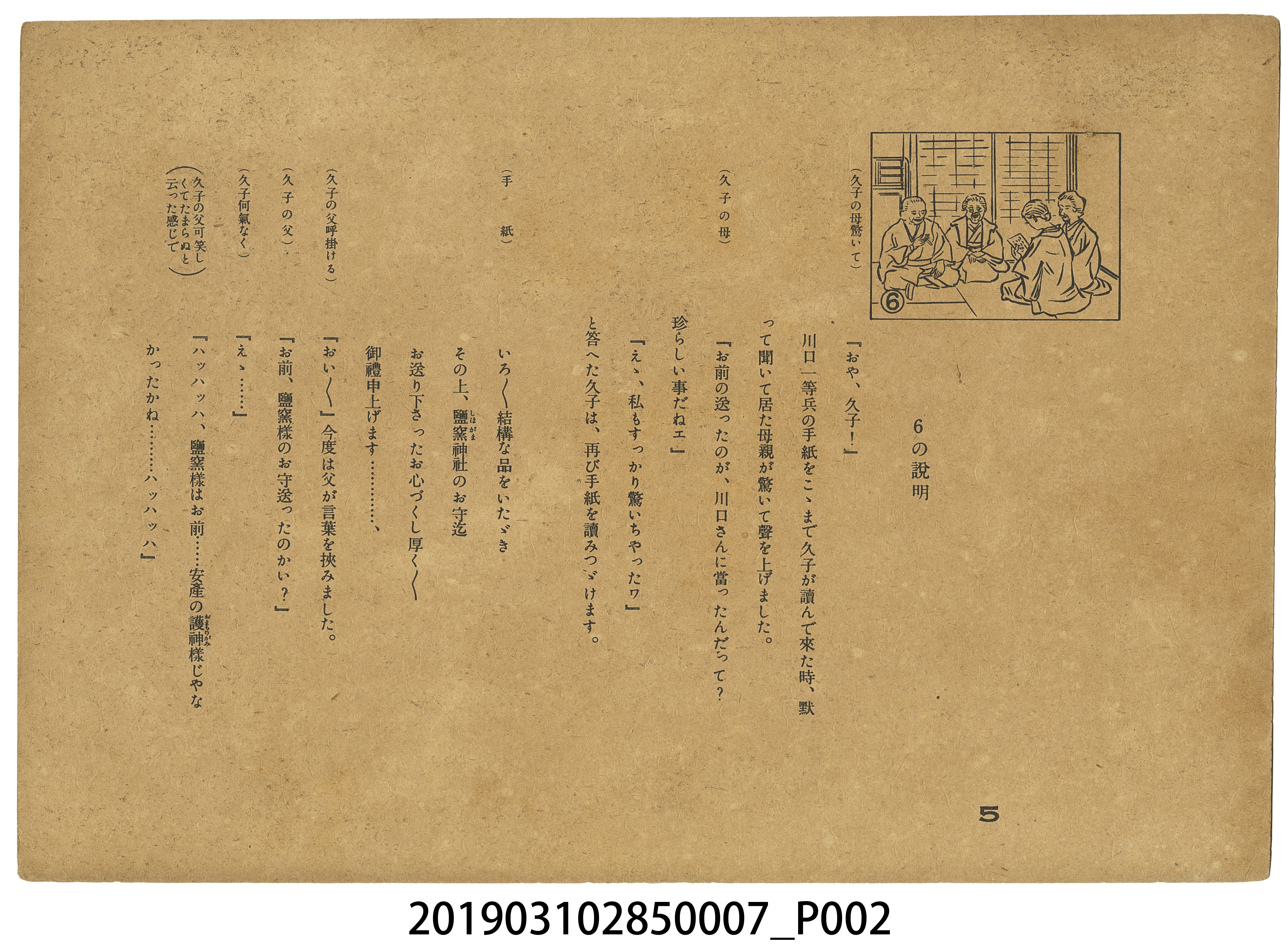 大東亞文化畫劇社《快樂前進》紙芝居7 (共4張)