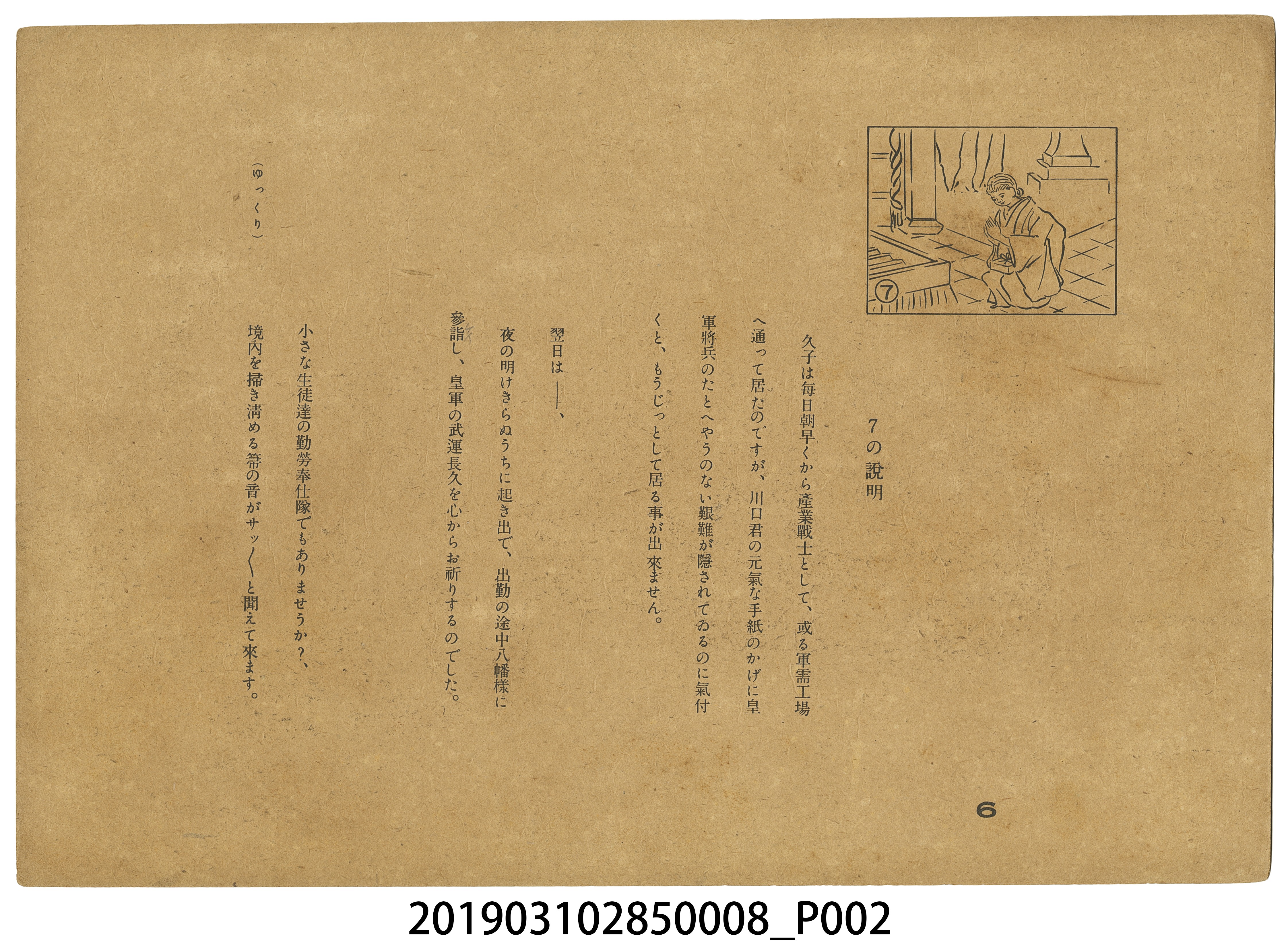 大東亞文化畫劇社《快樂前進》紙芝居8 (共4張)